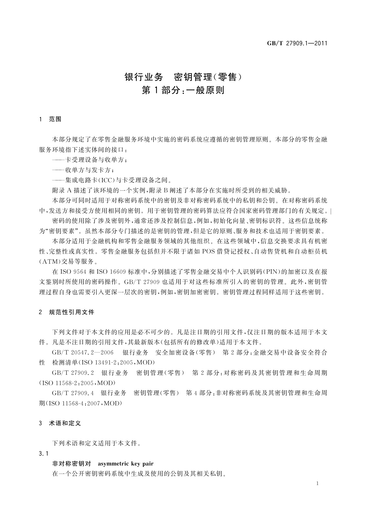 GB/T 27909.1-2011 银行业务　密钥管理(零售)　第1部分：一般原则
