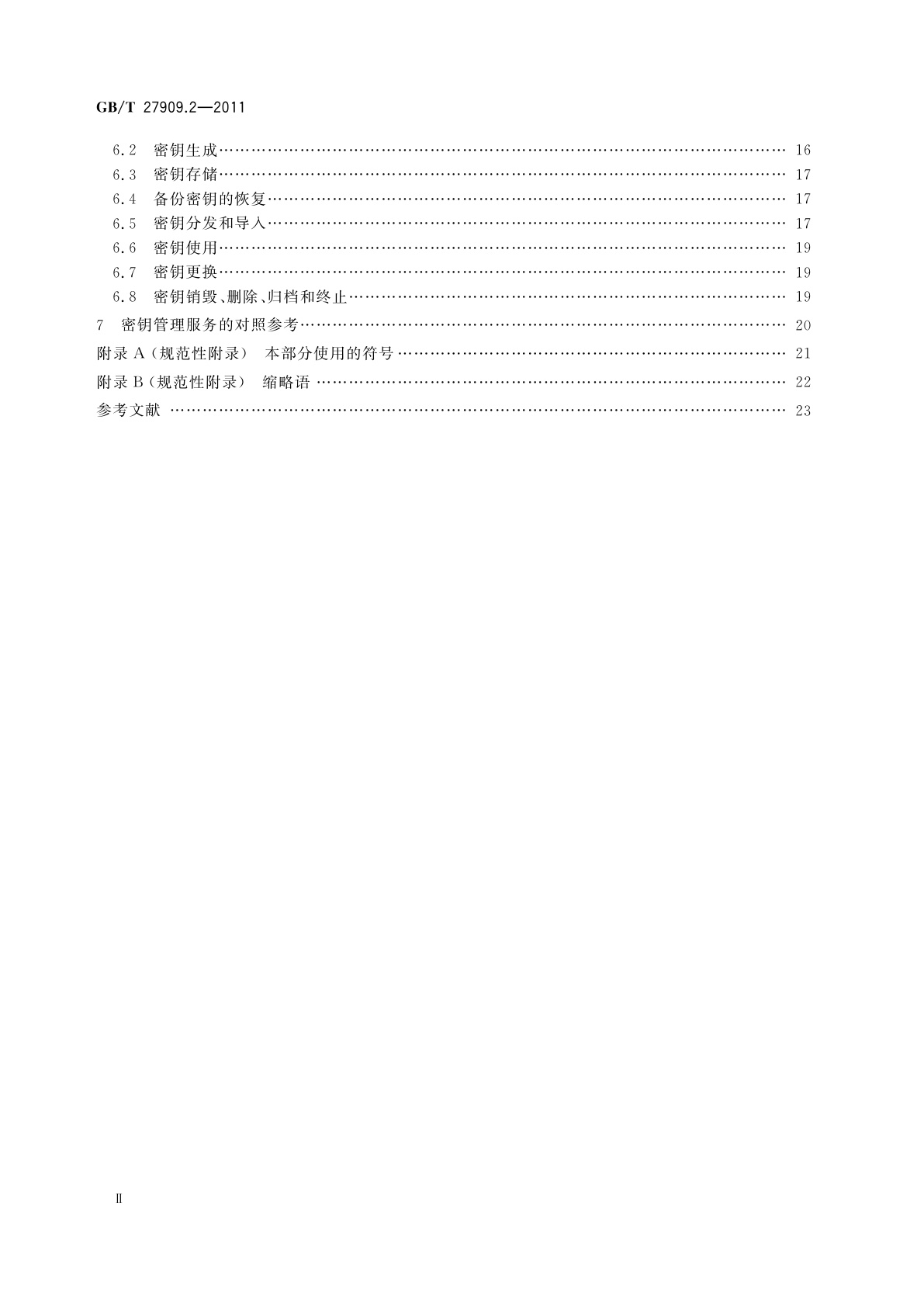 GB/T 27909.2-2011 银行业务　密钥管理(零售)　第2部分：对称密码及其密钥管理和生命周期