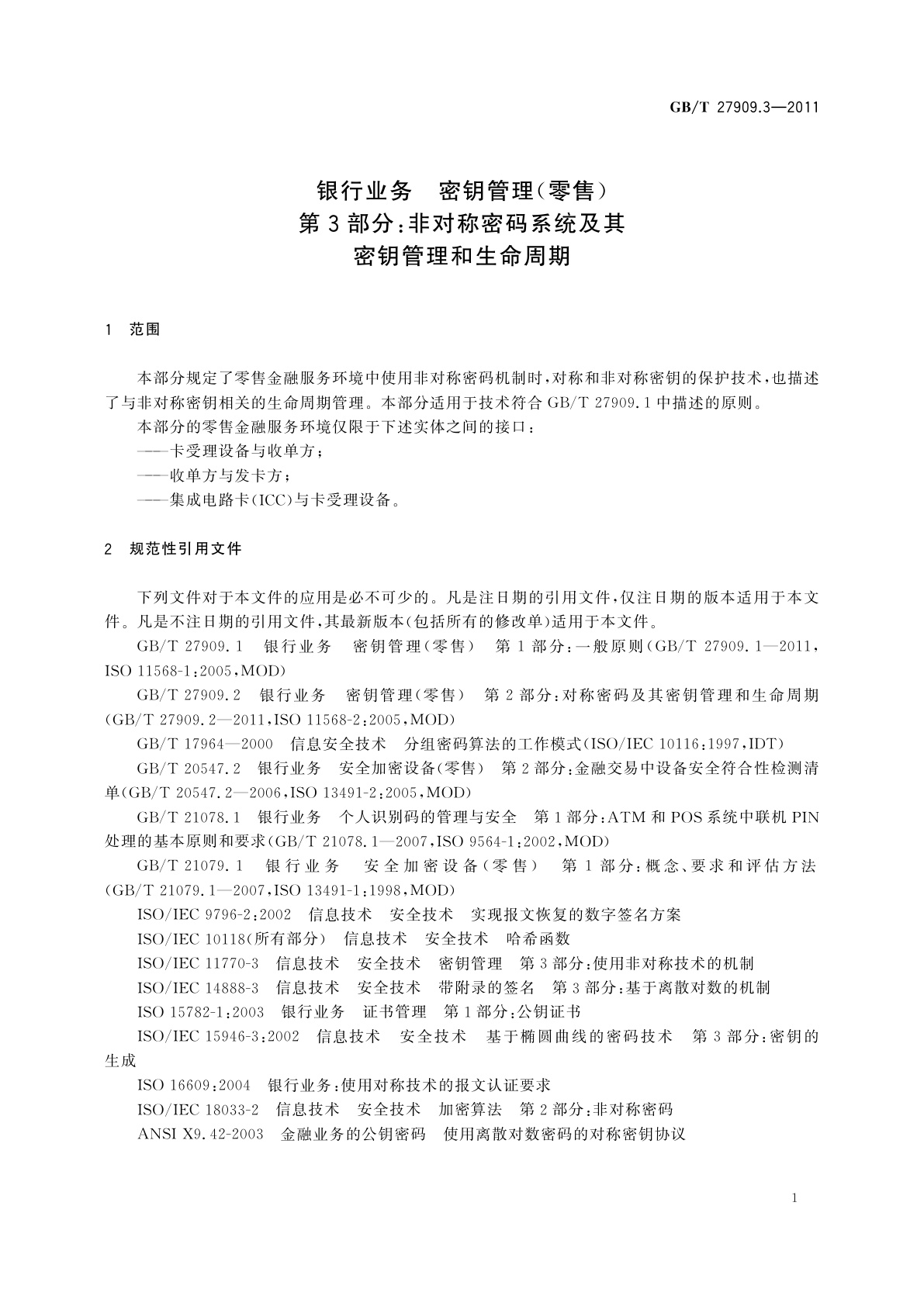 GB/T 27909.3-2011 银行业务　密钥管理(零售)　第3部分：非对称密码系统及其密钥管理和生命周期