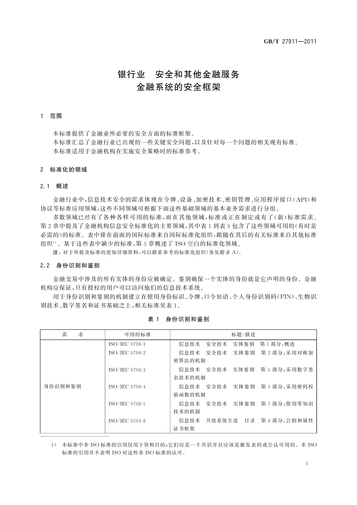GB/T 27911-2011 银行业　安全和其他金融服务　金融系统的安全框架