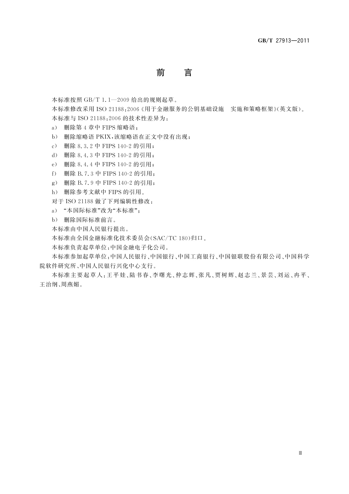 GB/T 27913-2011 用于金融服务的公钥基础设施　实施和策略框架