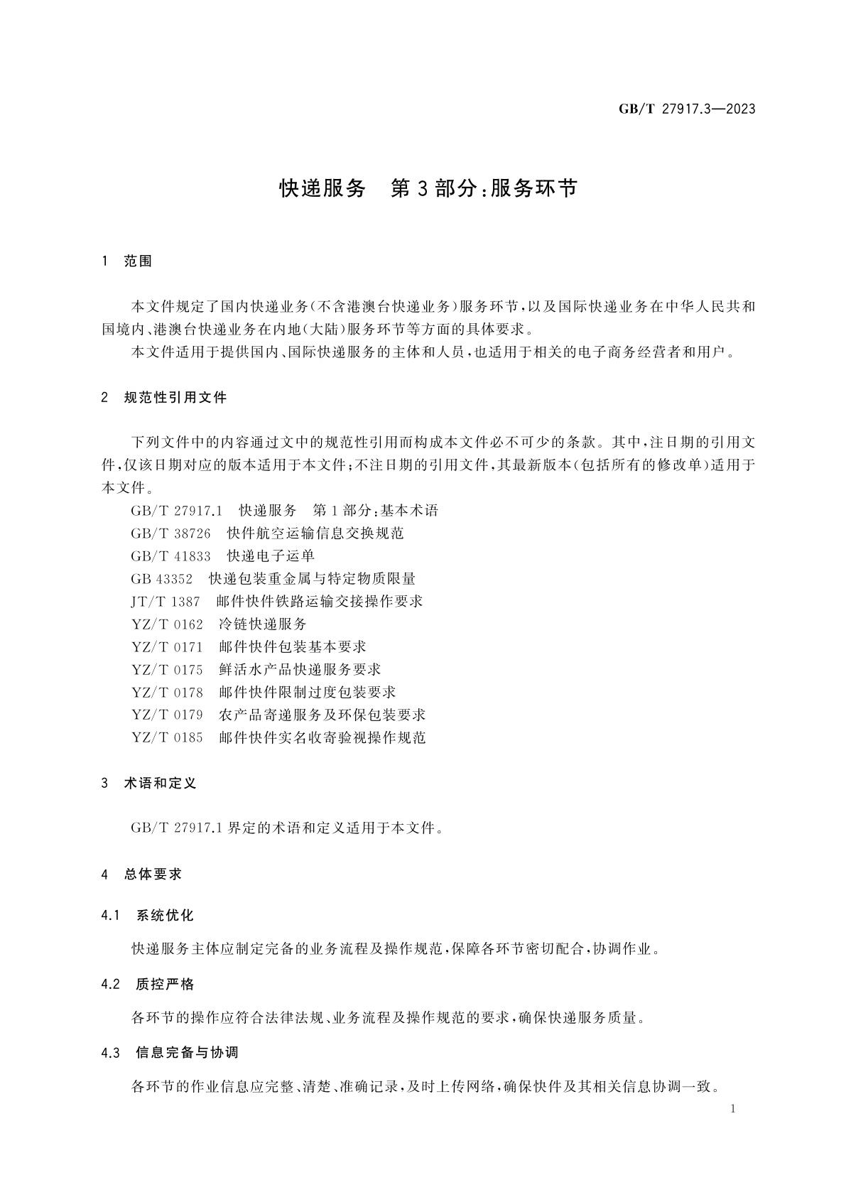 GB/T 27917.3-2023 快递服务　第3部分：服务环节