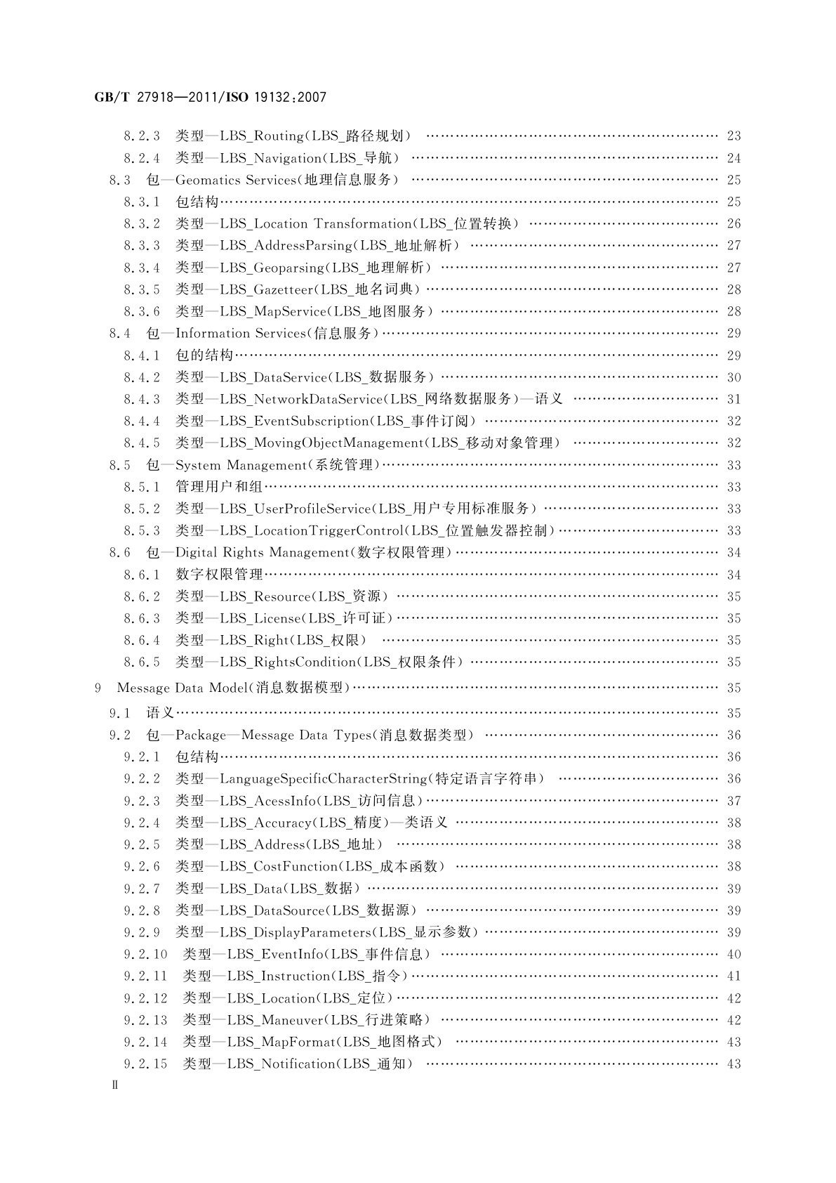 GB/T 27918-2011 地理信息　基于位置服务　参考模型