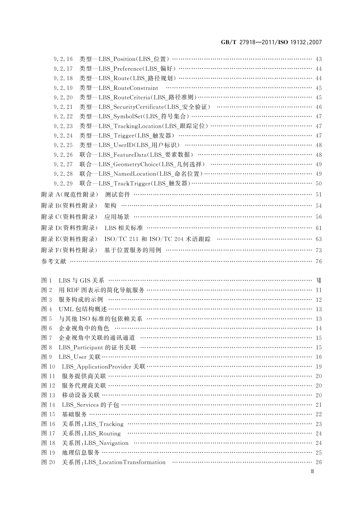 GB/T 27918-2011 地理信息　基于位置服务　参考模型
