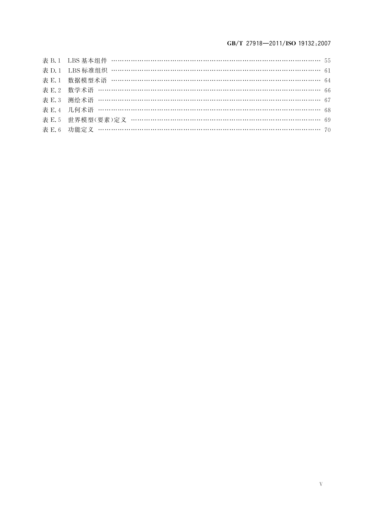 GB/T 27918-2011 地理信息　基于位置服务　参考模型