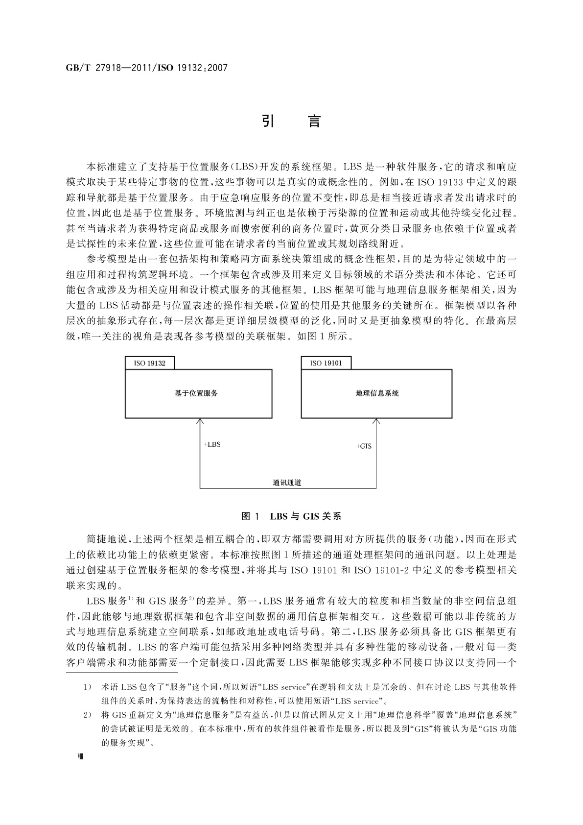 GB/T 27918-2011 地理信息　基于位置服务　参考模型