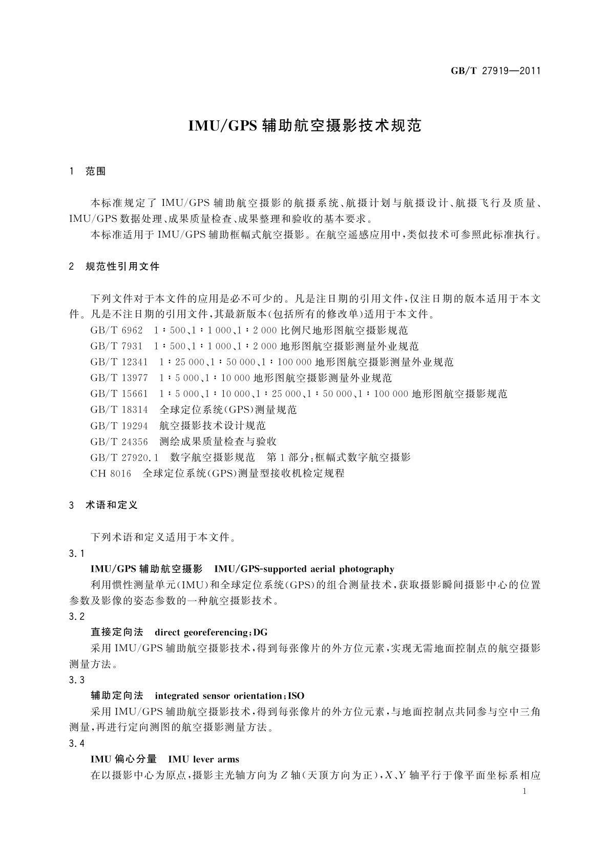 GB/T 27919-2011 IMU/GPS辅助航空摄影技术规范