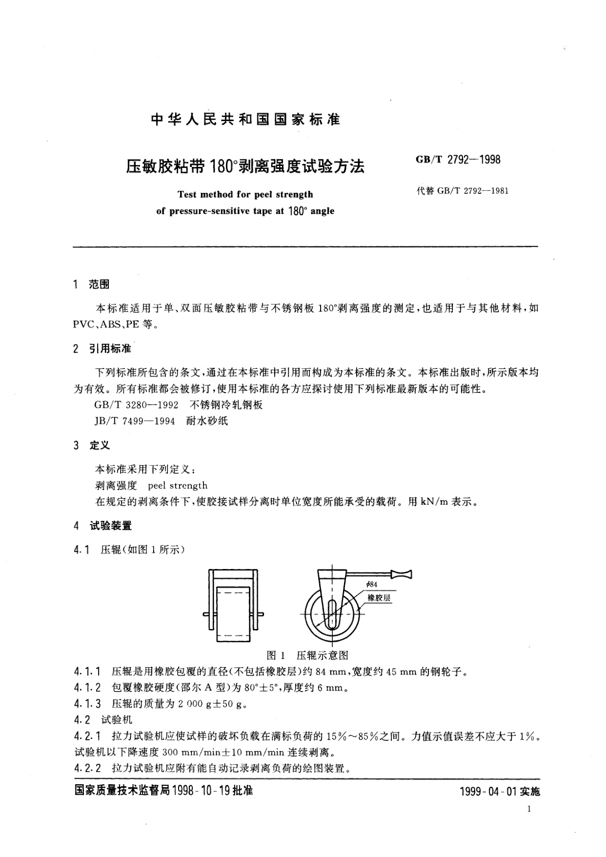 GB/T 2792-1998 压敏胶粘带180°剥离强度试验方法