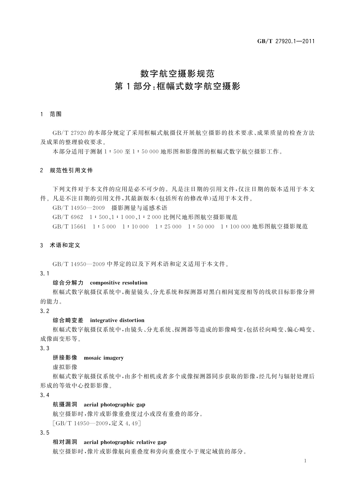 GB/T 27920.1-2011 数字航空摄影规范　第1部分：框幅式数字航空摄影