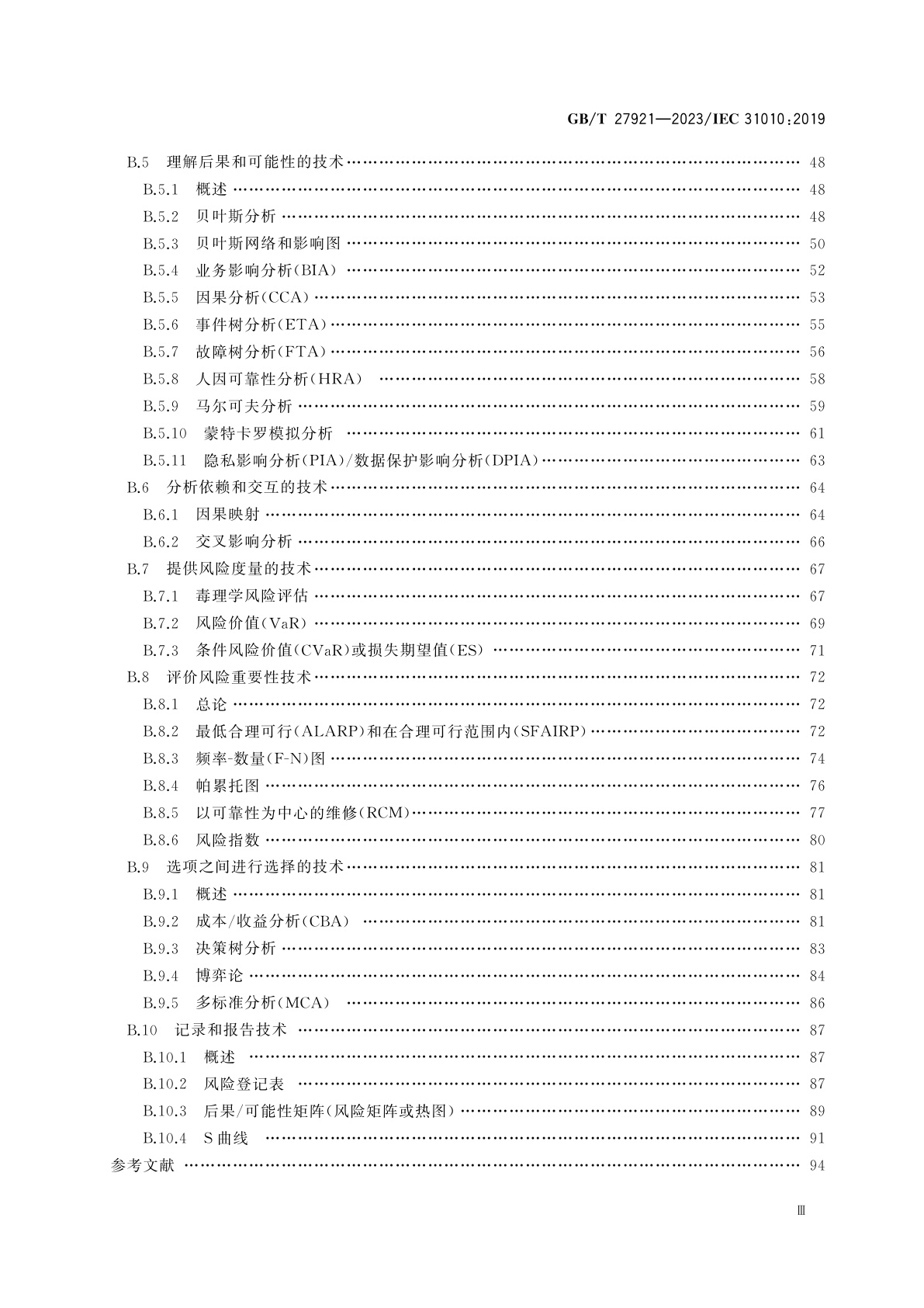 GB/T 27921-2023 风险管理　风险评估技术