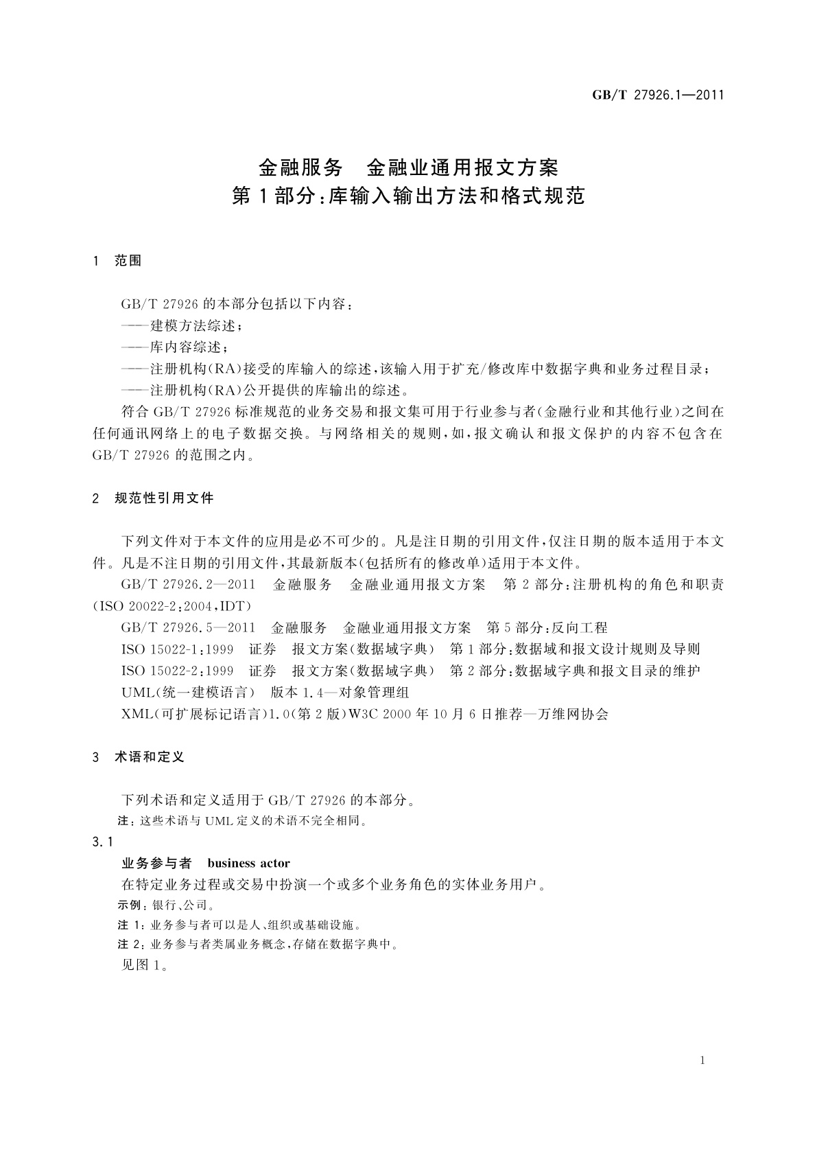 GB/T 27926.1-2011 金融服务　金融业通用报文方案　第1部分：库输入输出方法和格式规范