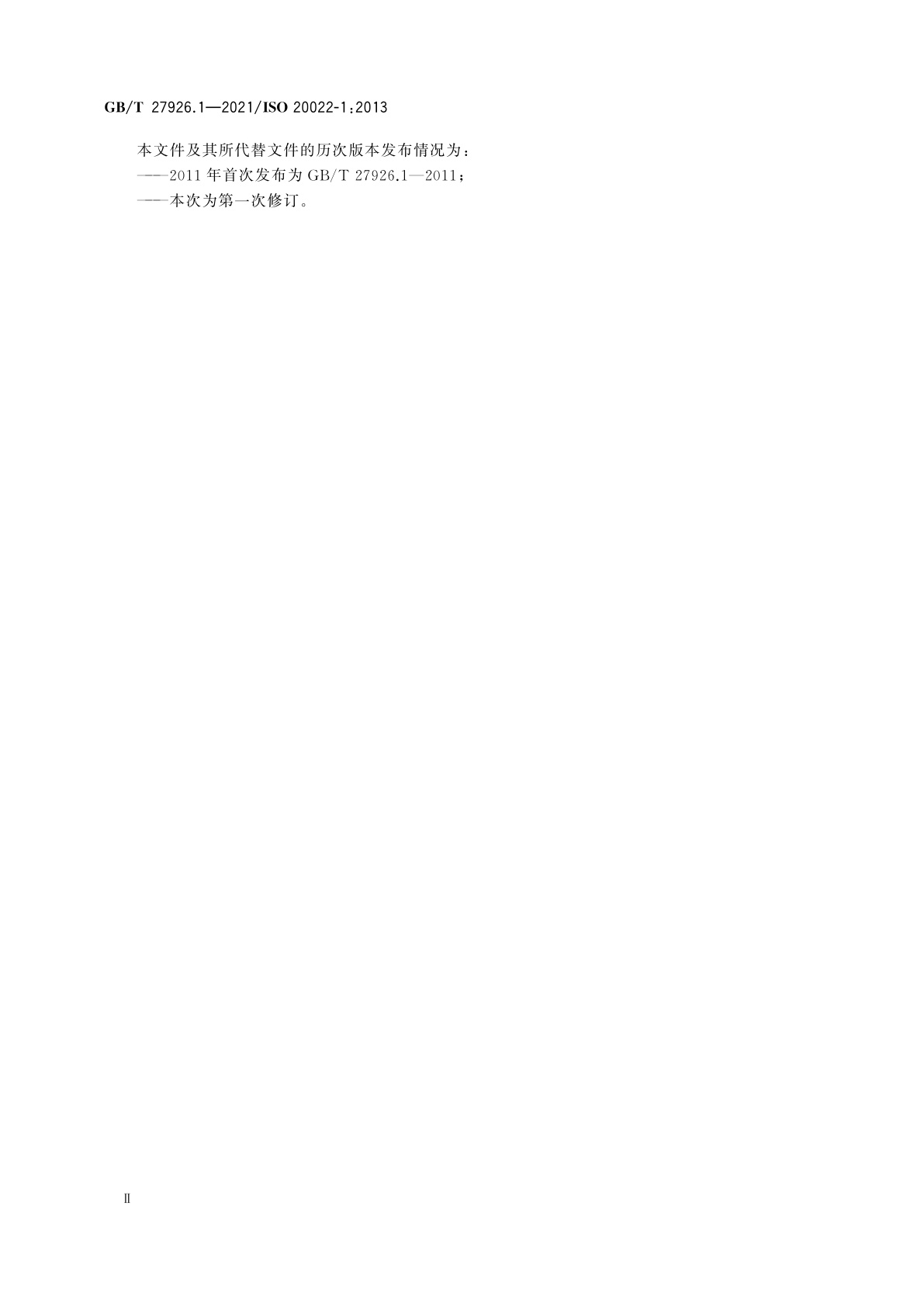 GB/T 27926.1-2021 金融服务　金融业通用报文方案　第1部分：元模型