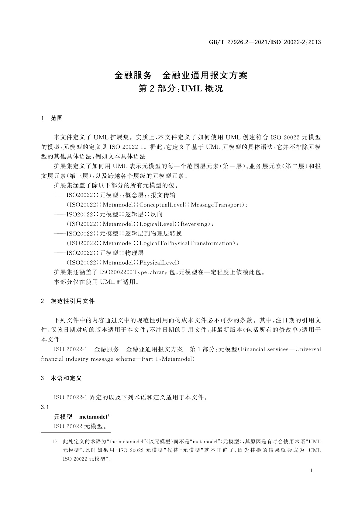 GB/T 27926.2-2021 金融服务　金融业通用报文方案　第2部分：UML概况
