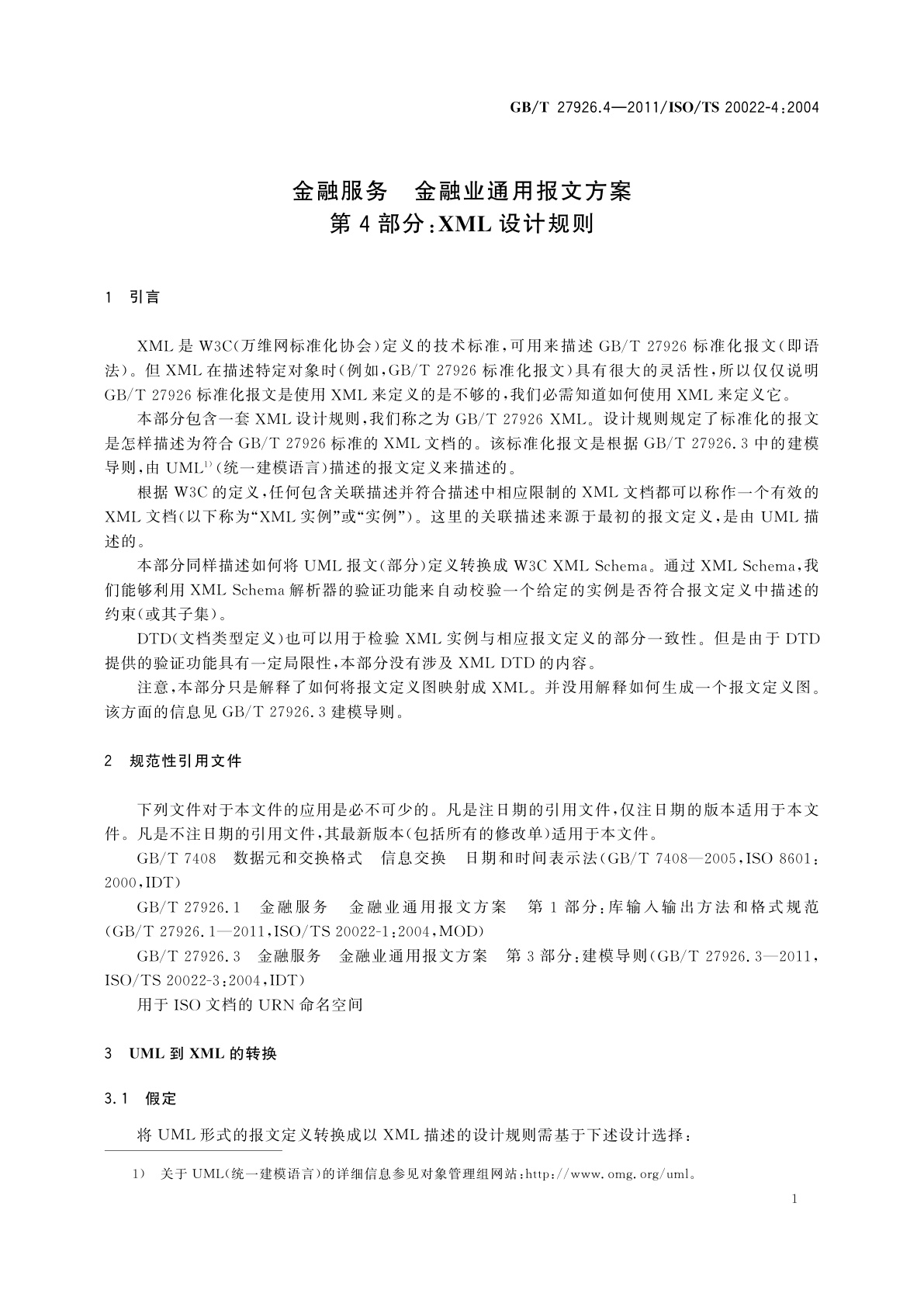 GB/T 27926.4-2011 金融服务　金融业通用报文方案　第4部分:XML设计规则