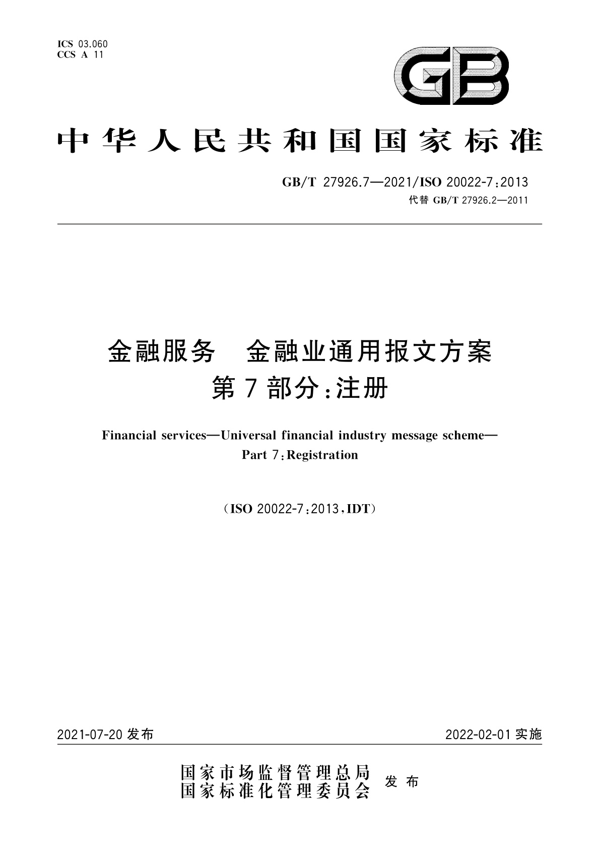 金融服务　金融业通用报文方案　第7部分：注册.pdf