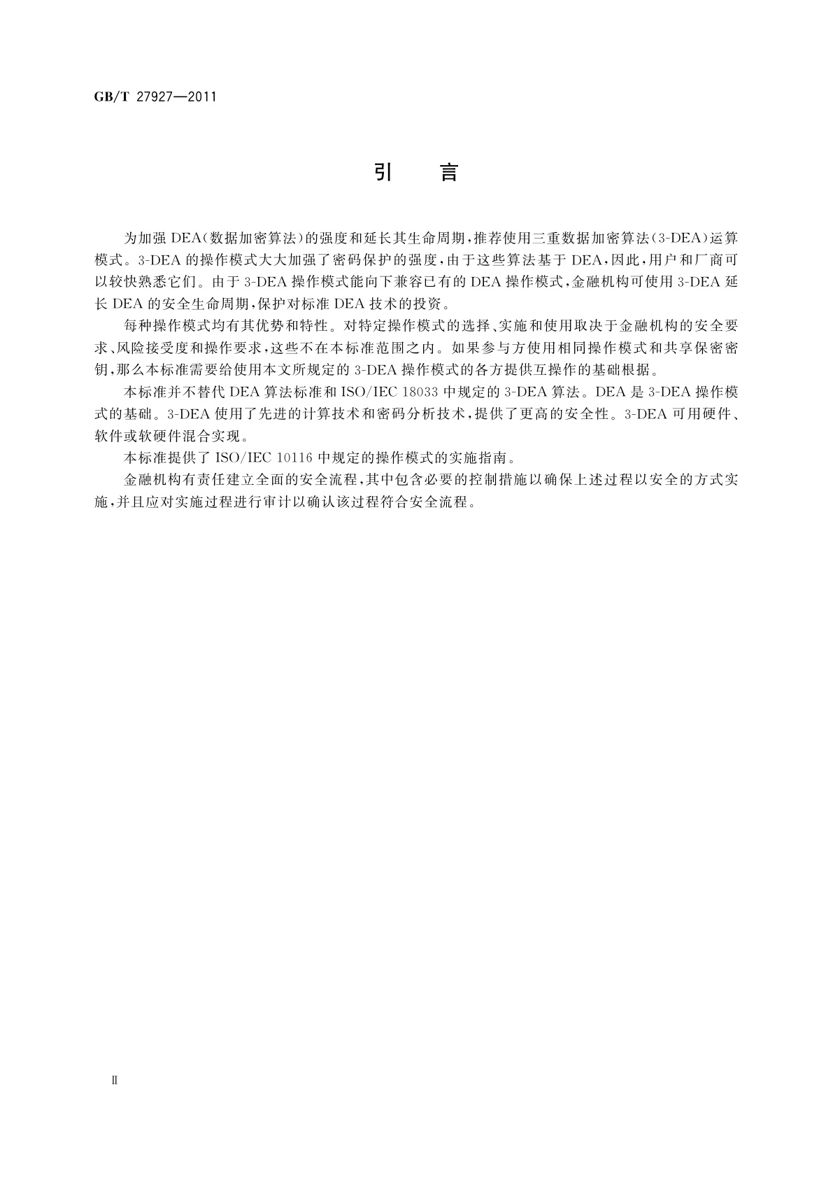 GB/T 27927-2011 银行业务和相关金融服务　三重数据加密算法操作模式　实施指南