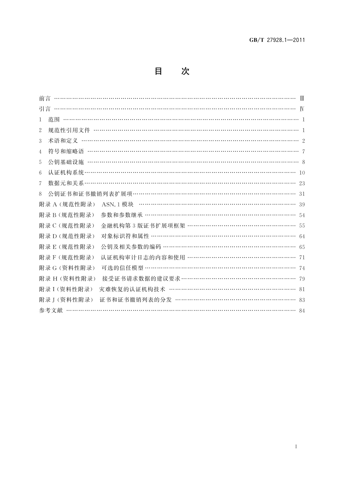 GB/T 27928.1-2011 金融业务　证书管理　第1部分：公钥证书