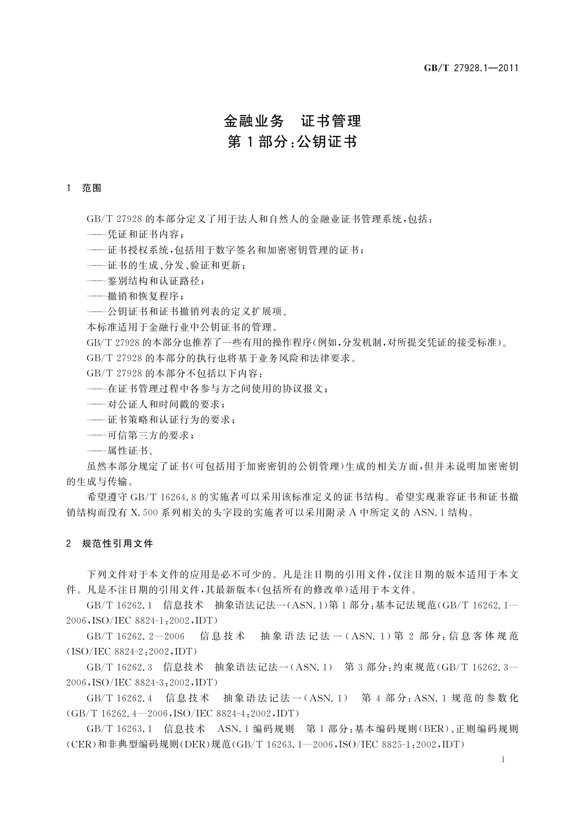 GB/T 27928.1-2011 金融业务　证书管理　第1部分：公钥证书