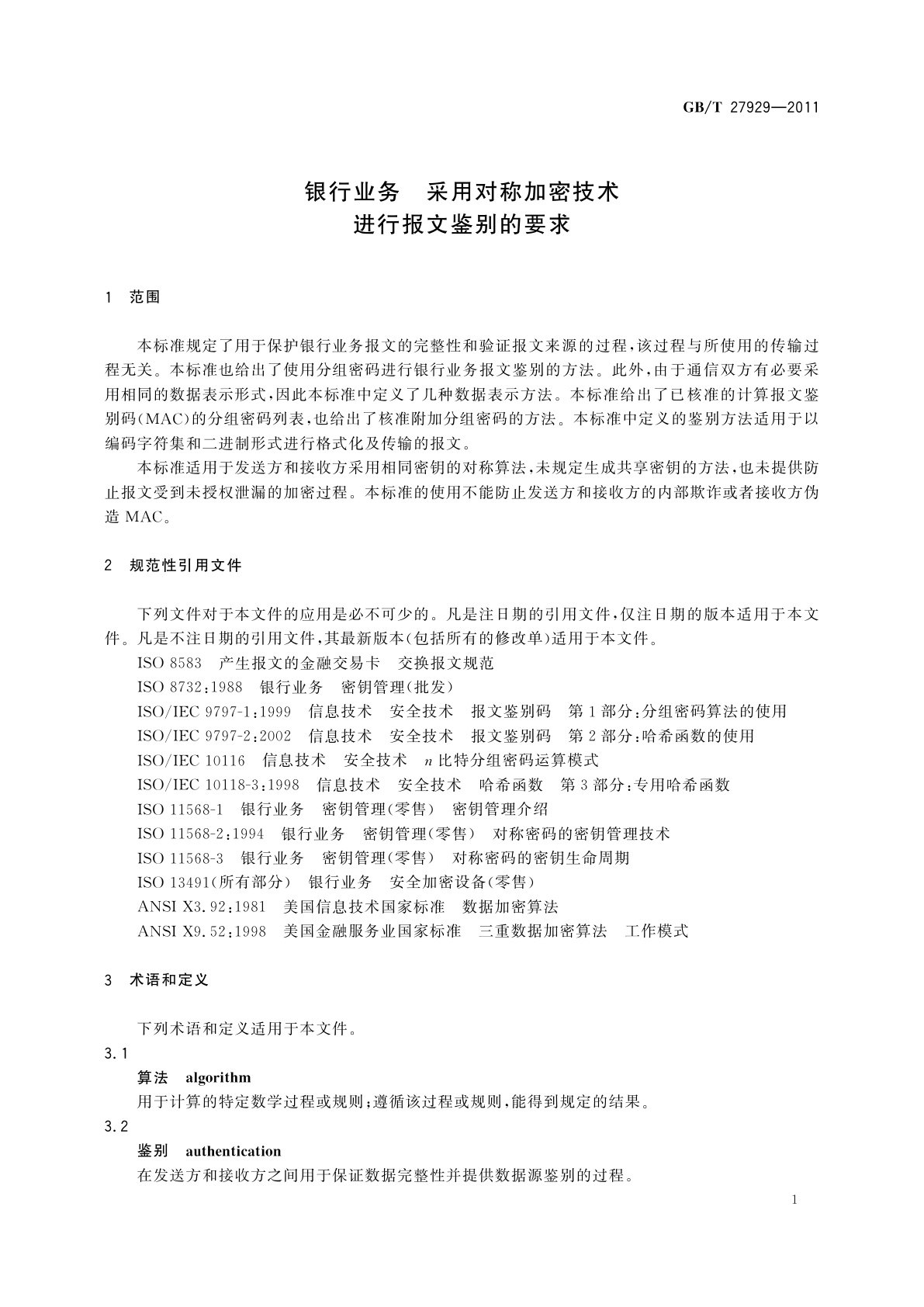 GB/T 27929-2011 银行业务　采用对称加密技术　进行报文鉴别的要求