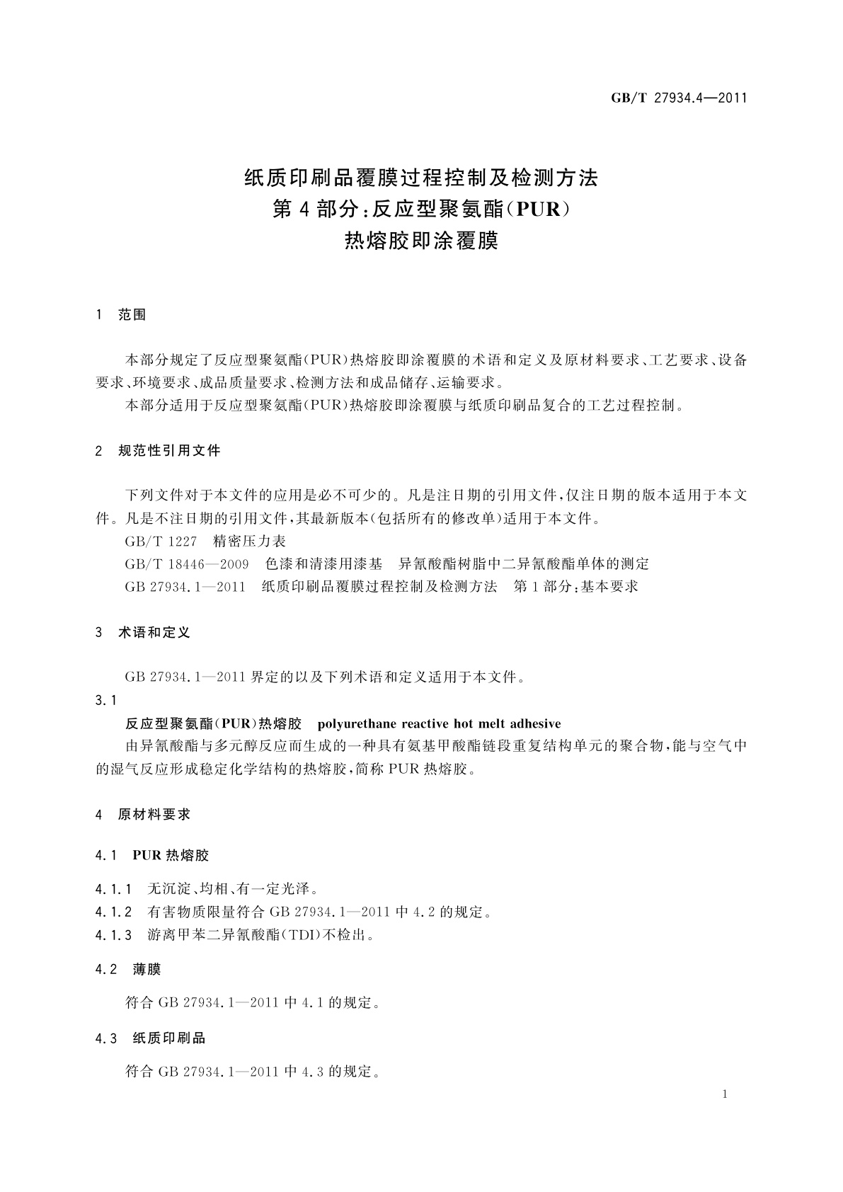 GB/T 27934.4-2011 纸质印刷品覆膜过程控制及检测方法　第4部分：反应型聚氨酯(PUR)热熔胶即涂覆膜