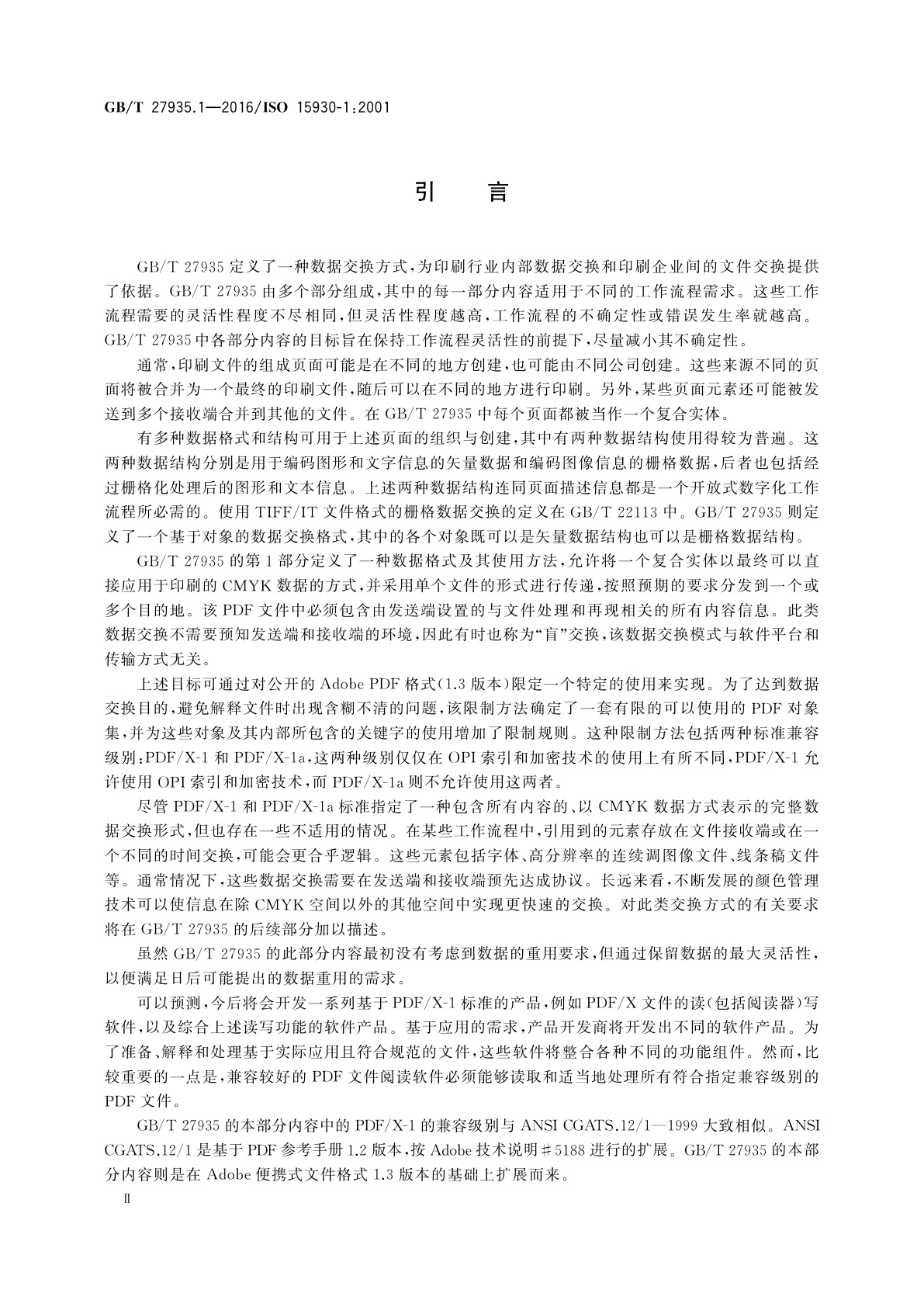 GB/T 27935.1-2016 印刷技术　印前数据交换　PDF的使用　第1部分：使用CMYK数据的完整数据交换(PDF/X-1和PDF/X-1a)
