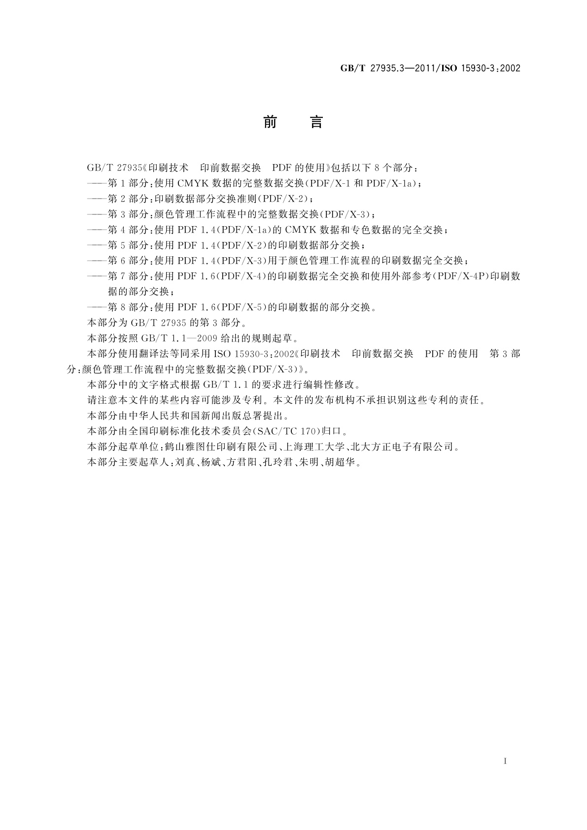 GB/T 27935.3-2011 印刷技术　印前数据交换　PDF的使用　第3部分：颜色管理工作流程中的完整数据交换(PDF/X-3)