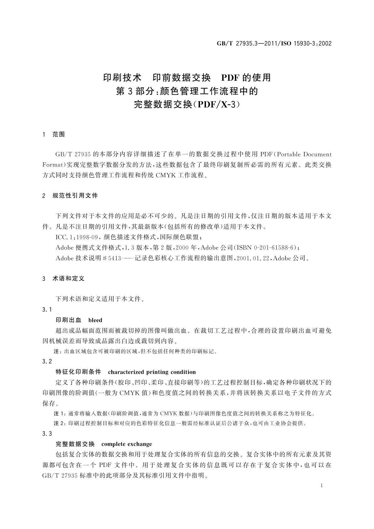 GB/T 27935.3-2011 印刷技术　印前数据交换　PDF的使用　第3部分：颜色管理工作流程中的完整数据交换(PDF/X-3)