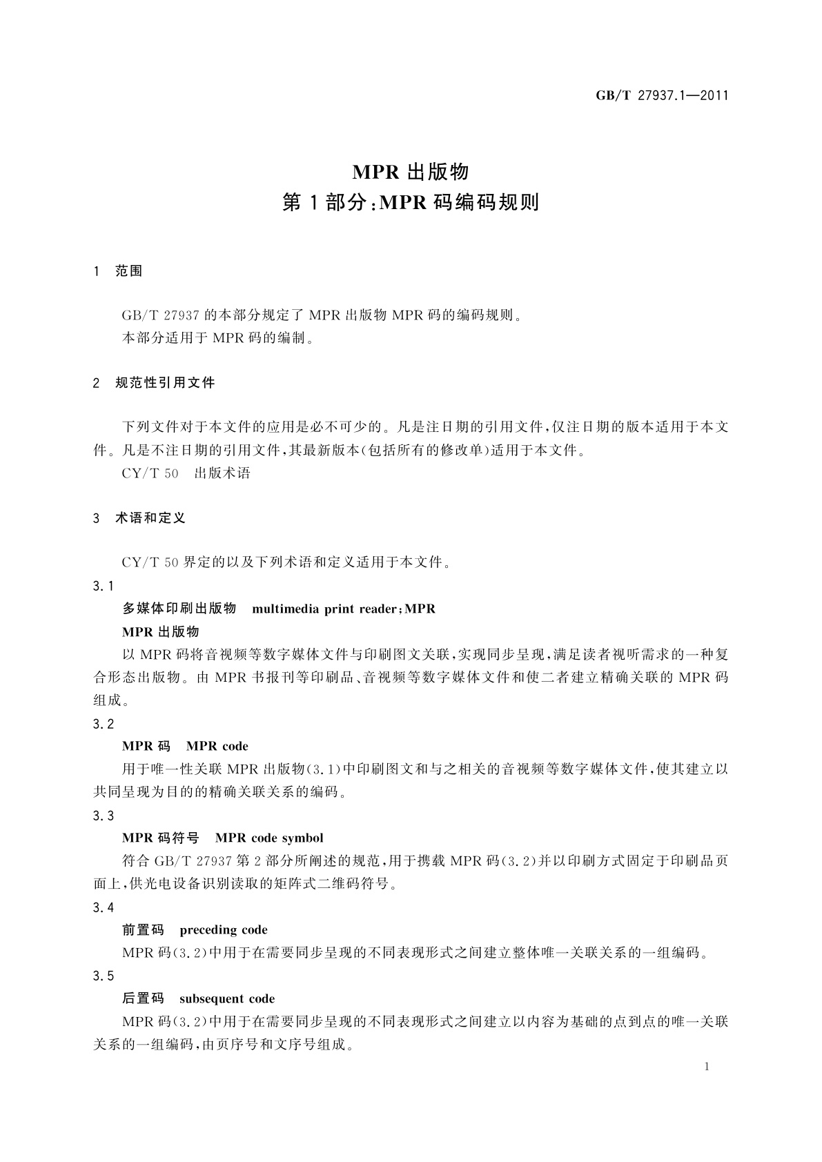 GB/T 27937.1-2011 MPR出版物　第1部分：MPR码编码规则