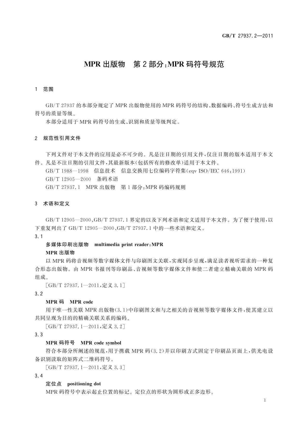 GB/T 27937.2-2011 MPR出版物　第2部分：MPR码符号规范