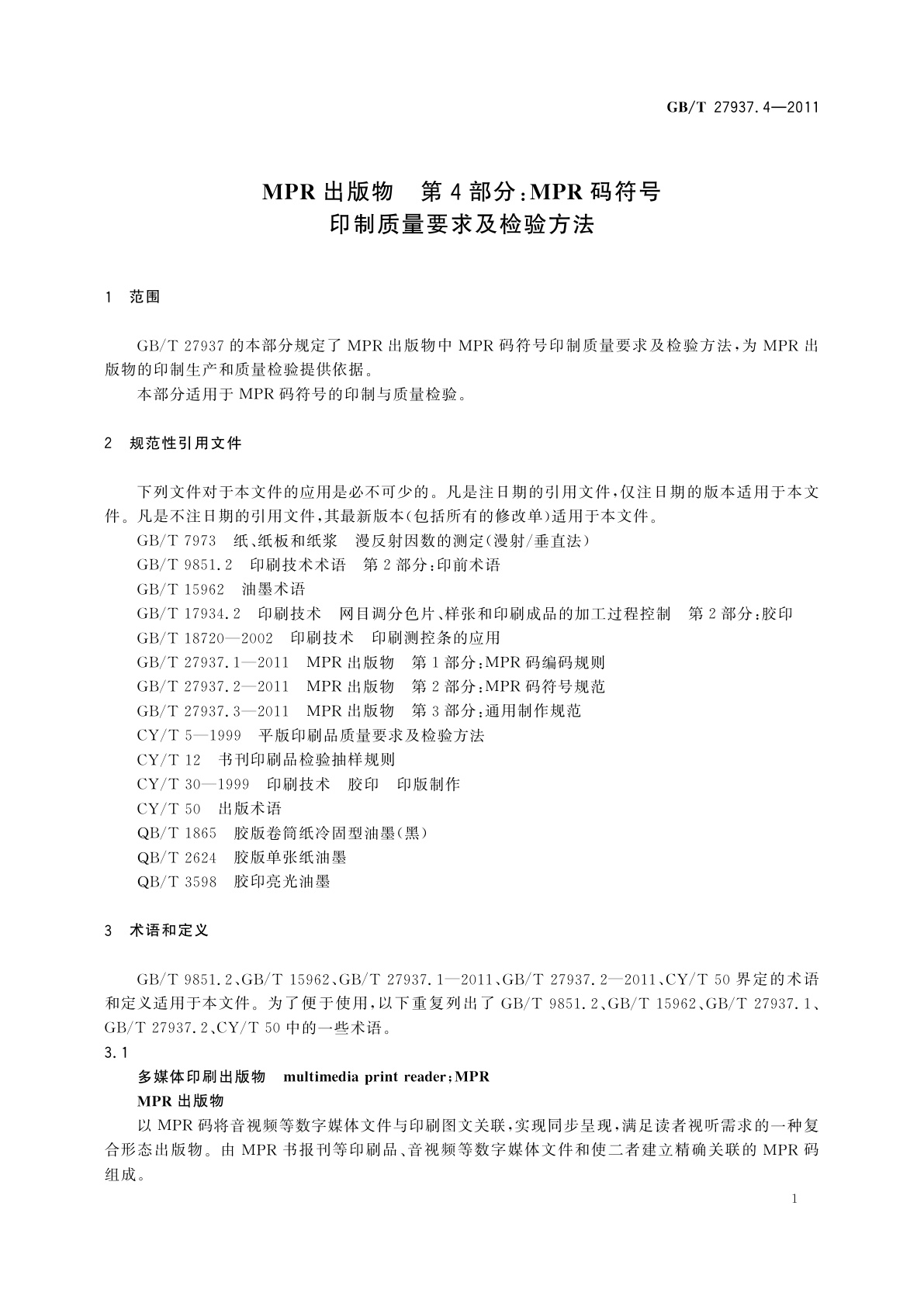 GB/T 27937.4-2011 MPR出版物　第4部分：MPR码符号印制质量要求及检验方法