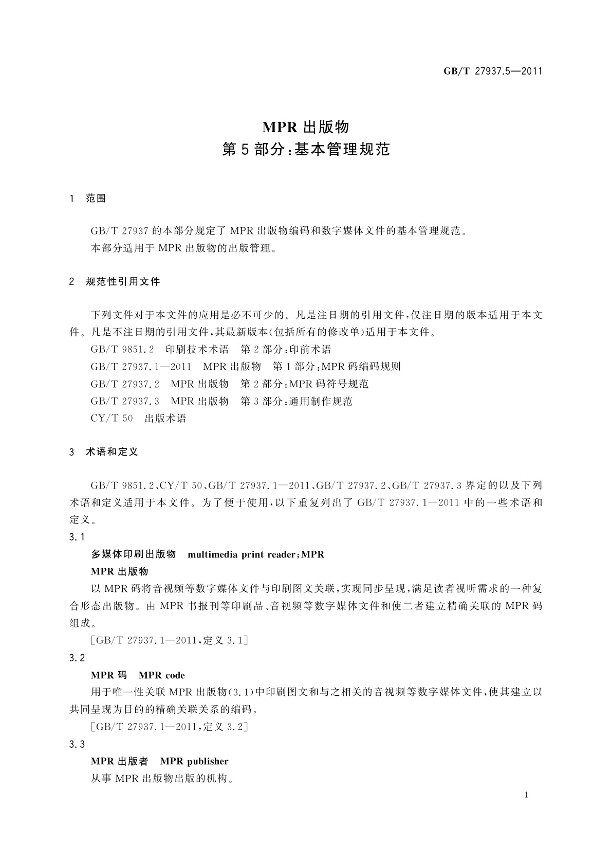 GB/T 27937.5-2011 MPR出版物　第5部分：基本管理规范