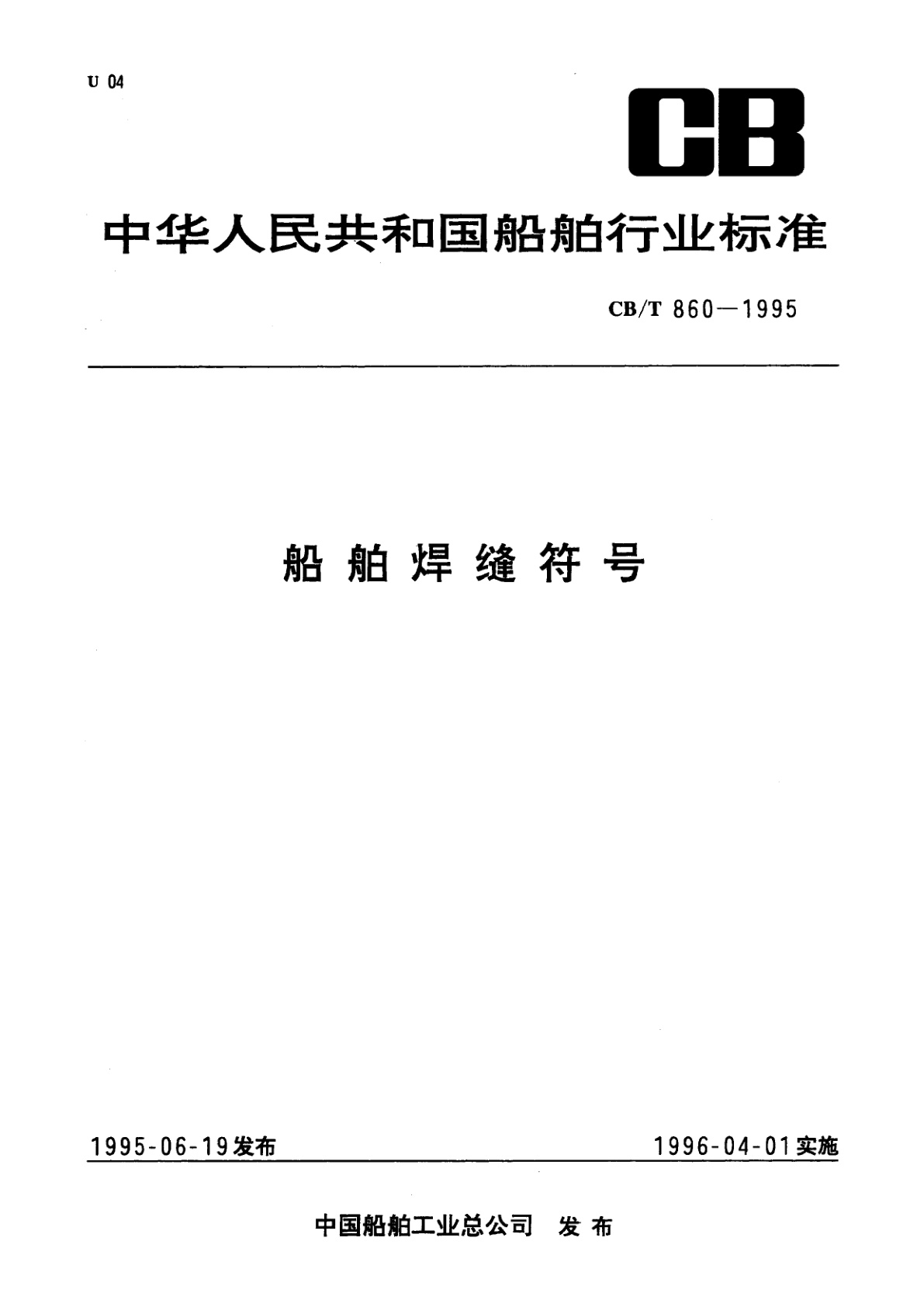 船舶焊缝符号.pdf