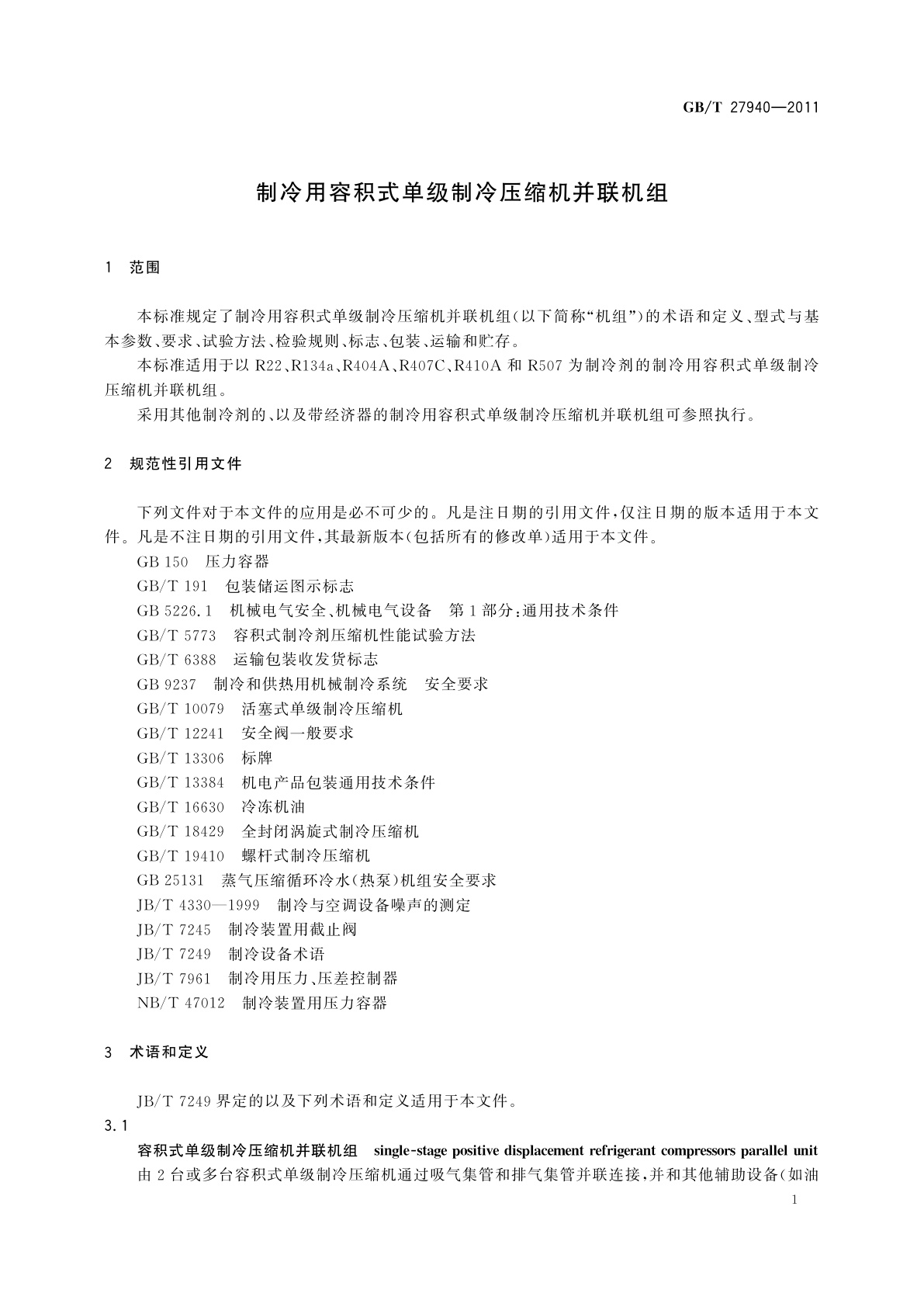 GB/T 27940-2011 制冷用容积式单级制冷压缩机并联机组