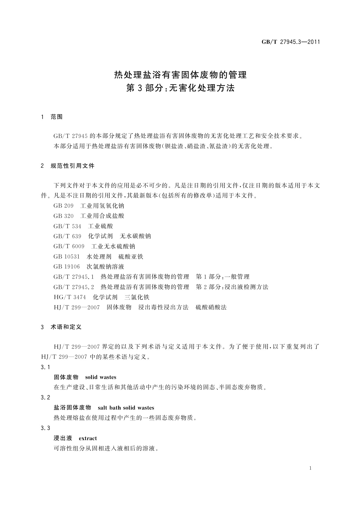 GB/T 27945.3-2011 热处理盐浴有害固体废物的管理　第3部分：无害化处理方法