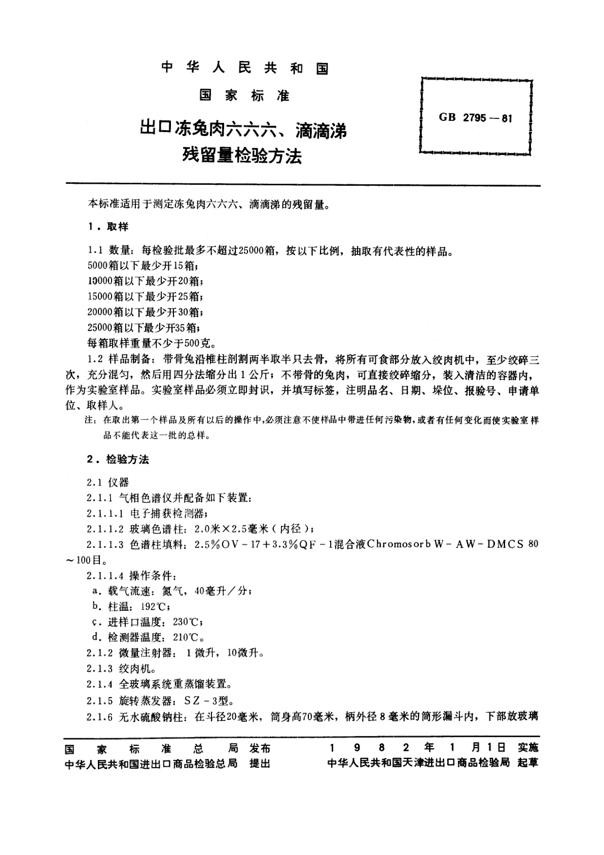 GB/T 2795-1981 出口冻兔肉六六六、滴滴涕残留量检验方法