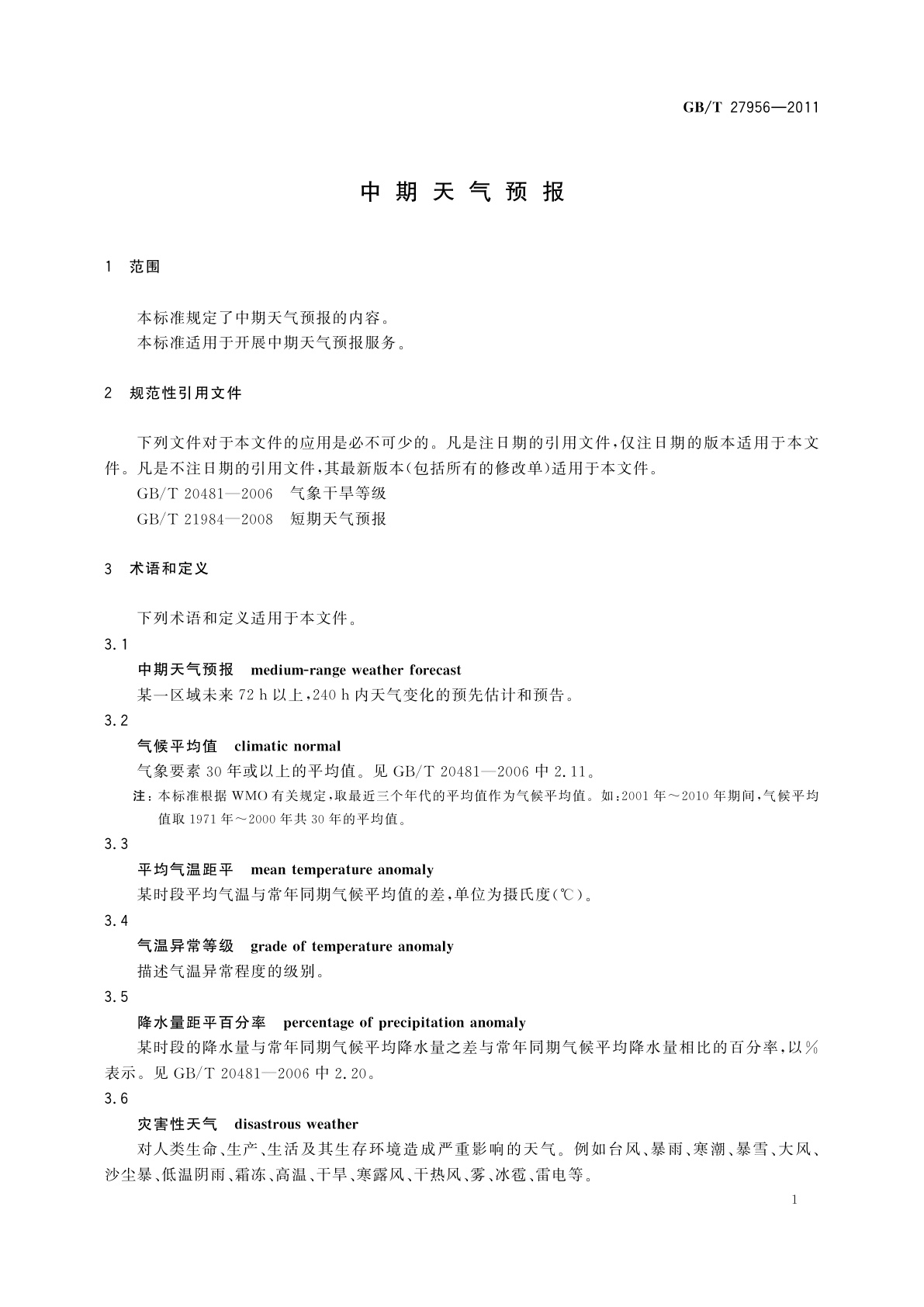 GB/T 27956-2011 中期天气预报