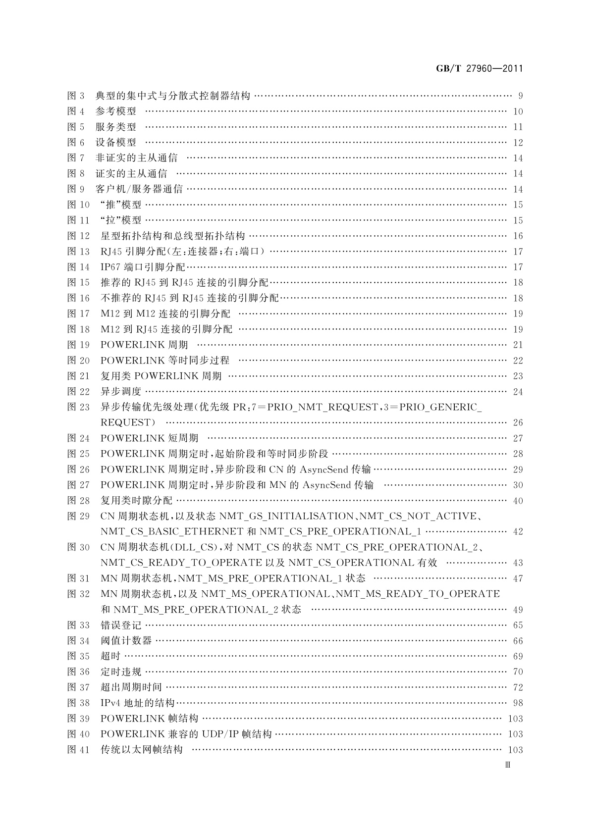 GB/T 27960-2011 以太网POWERLINK通信行规规范