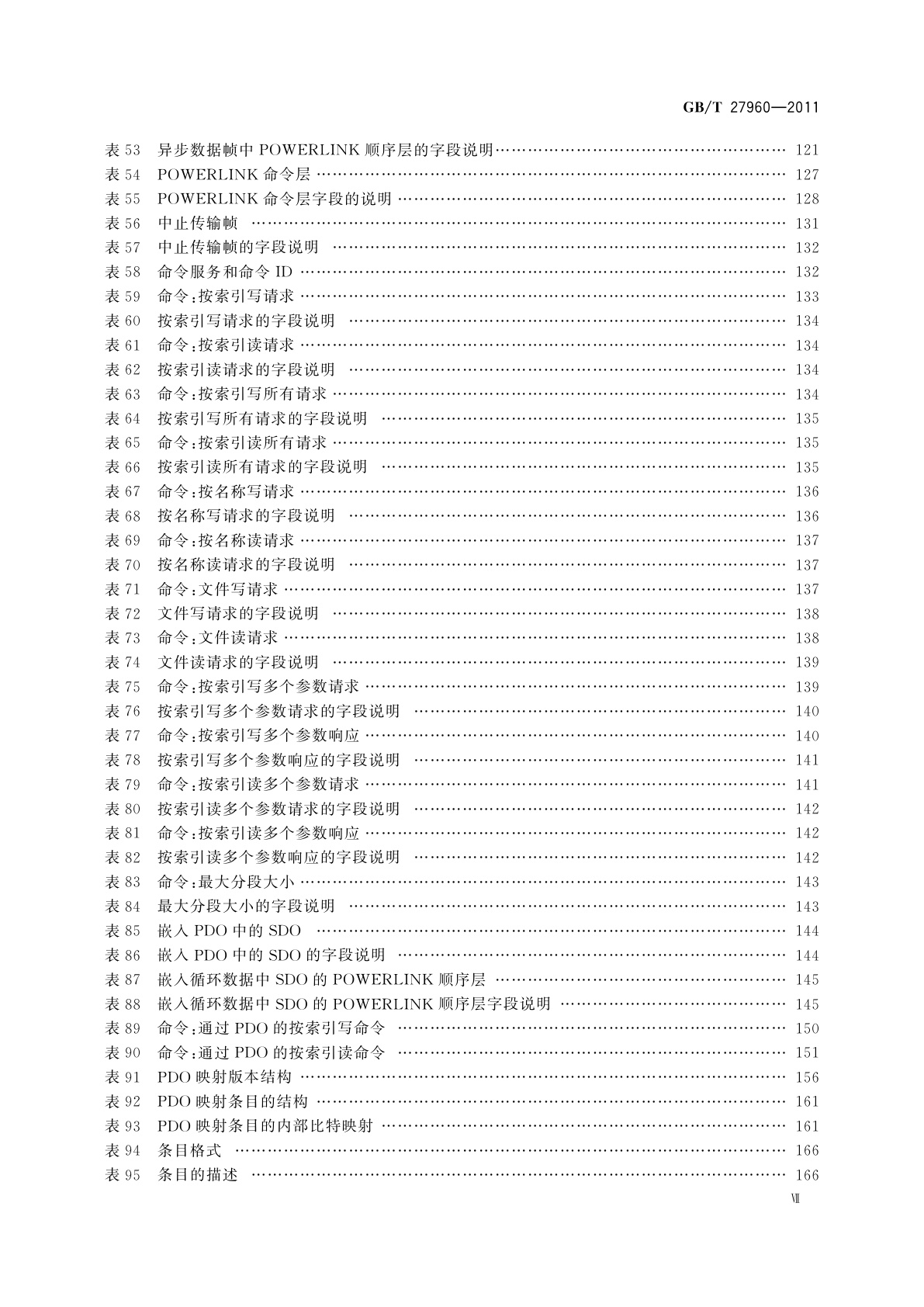 GB/T 27960-2011 以太网POWERLINK通信行规规范