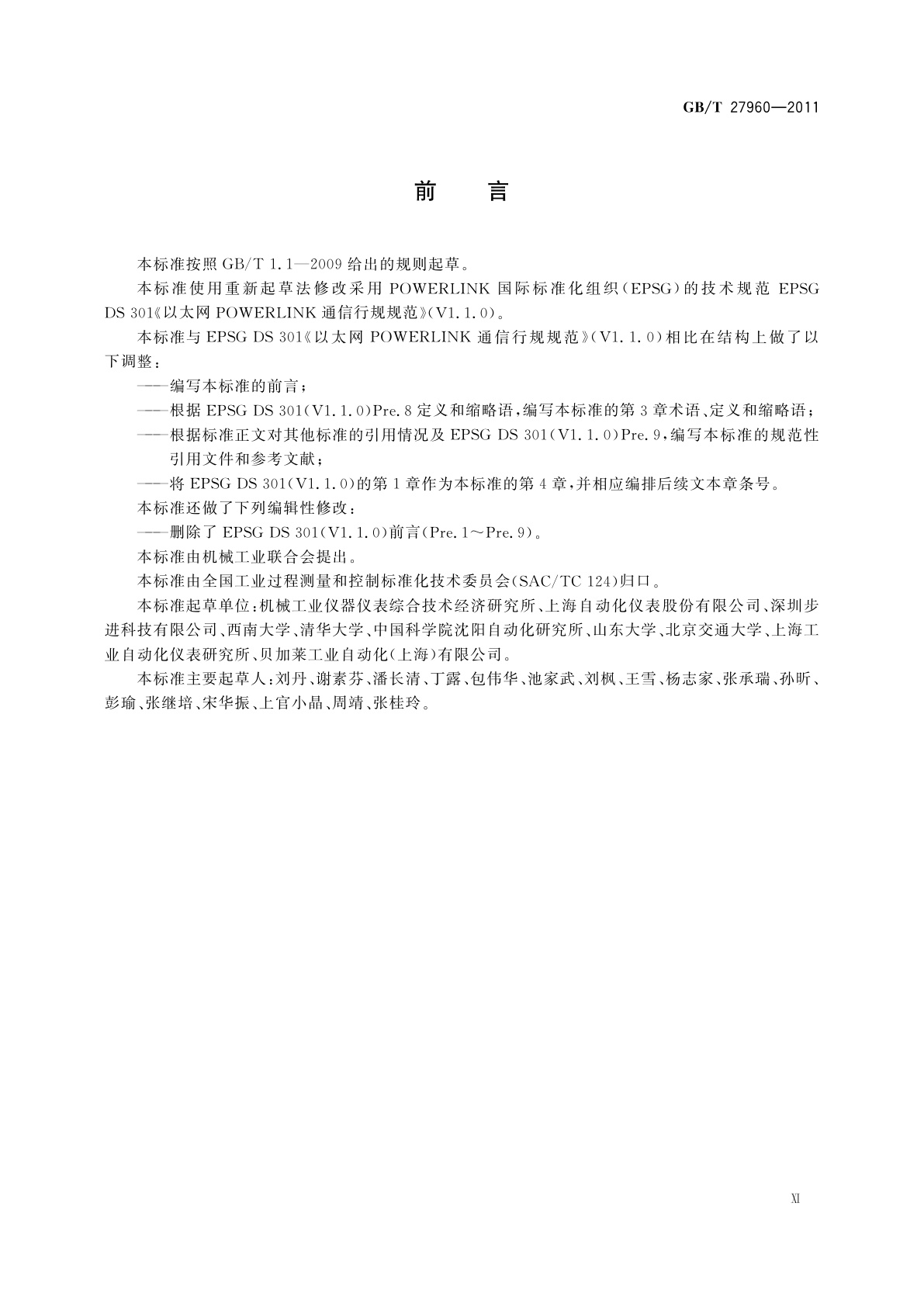 GB/T 27960-2011 以太网POWERLINK通信行规规范