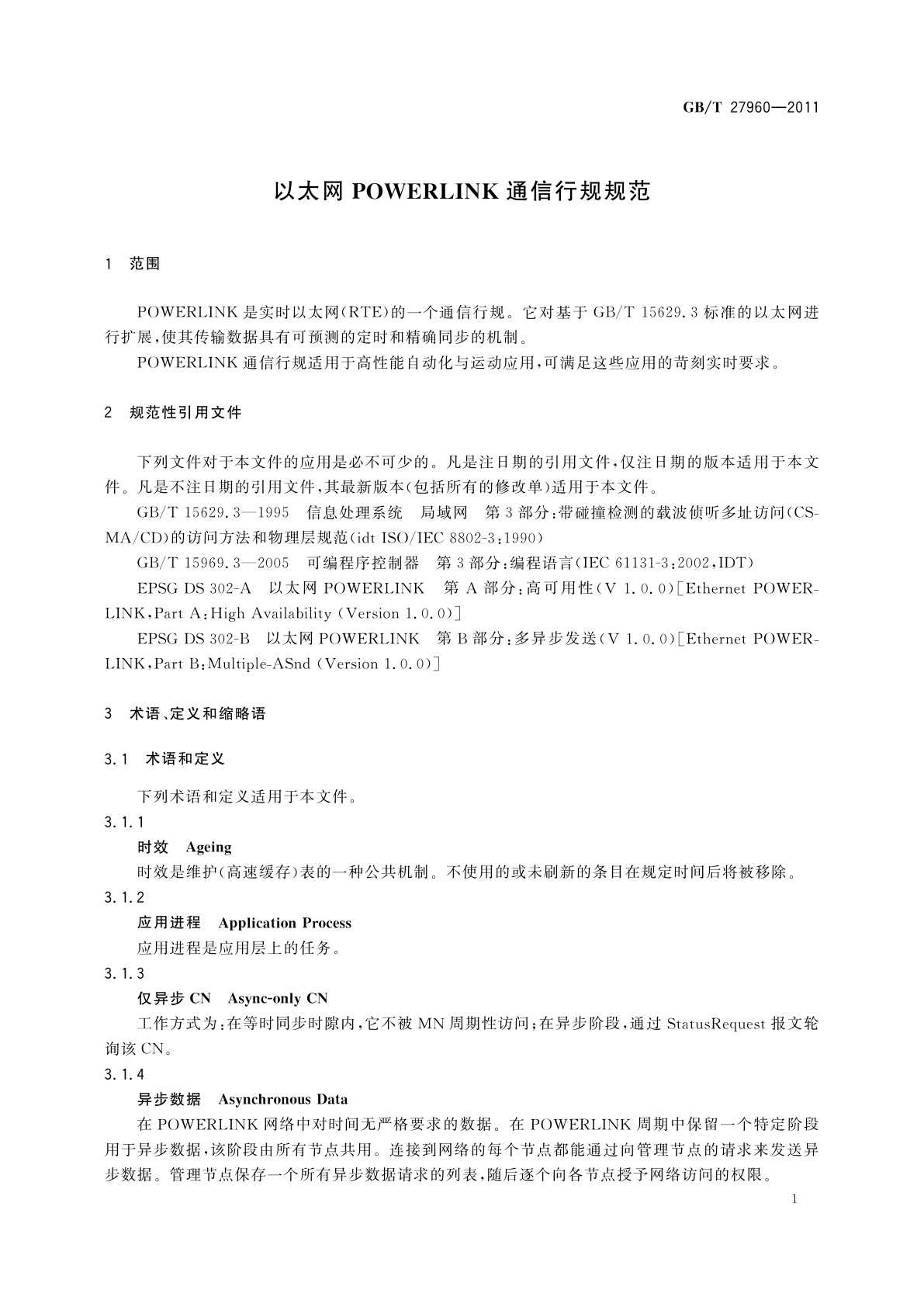 GB/T 27960-2011 以太网POWERLINK通信行规规范