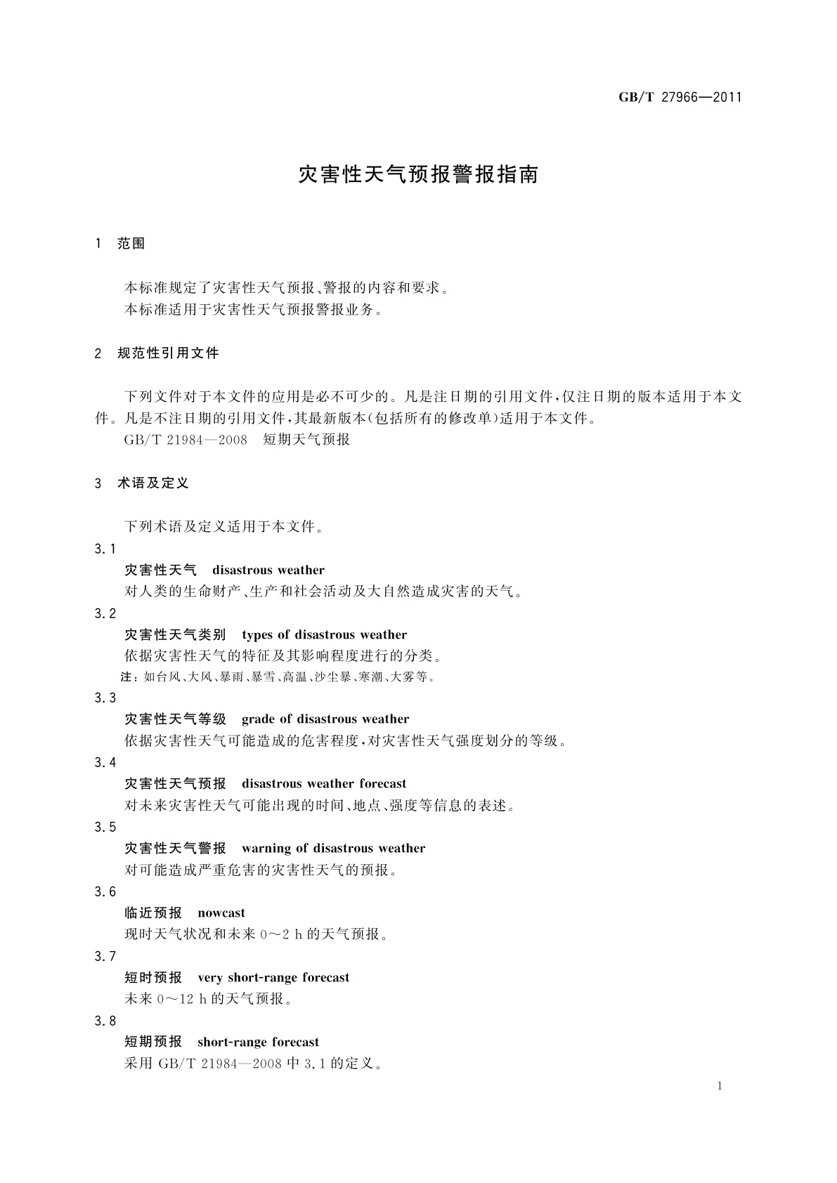 GB/T 27966-2011 灾害性天气预报警报指南
