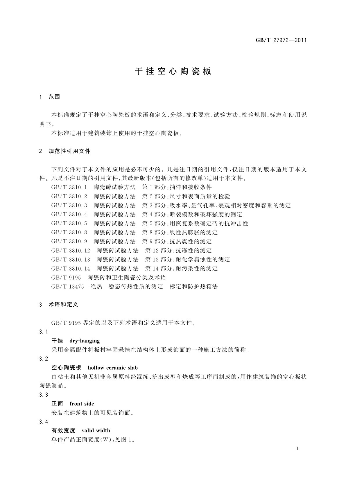 GB/T 27972-2011 干挂空心陶瓷板