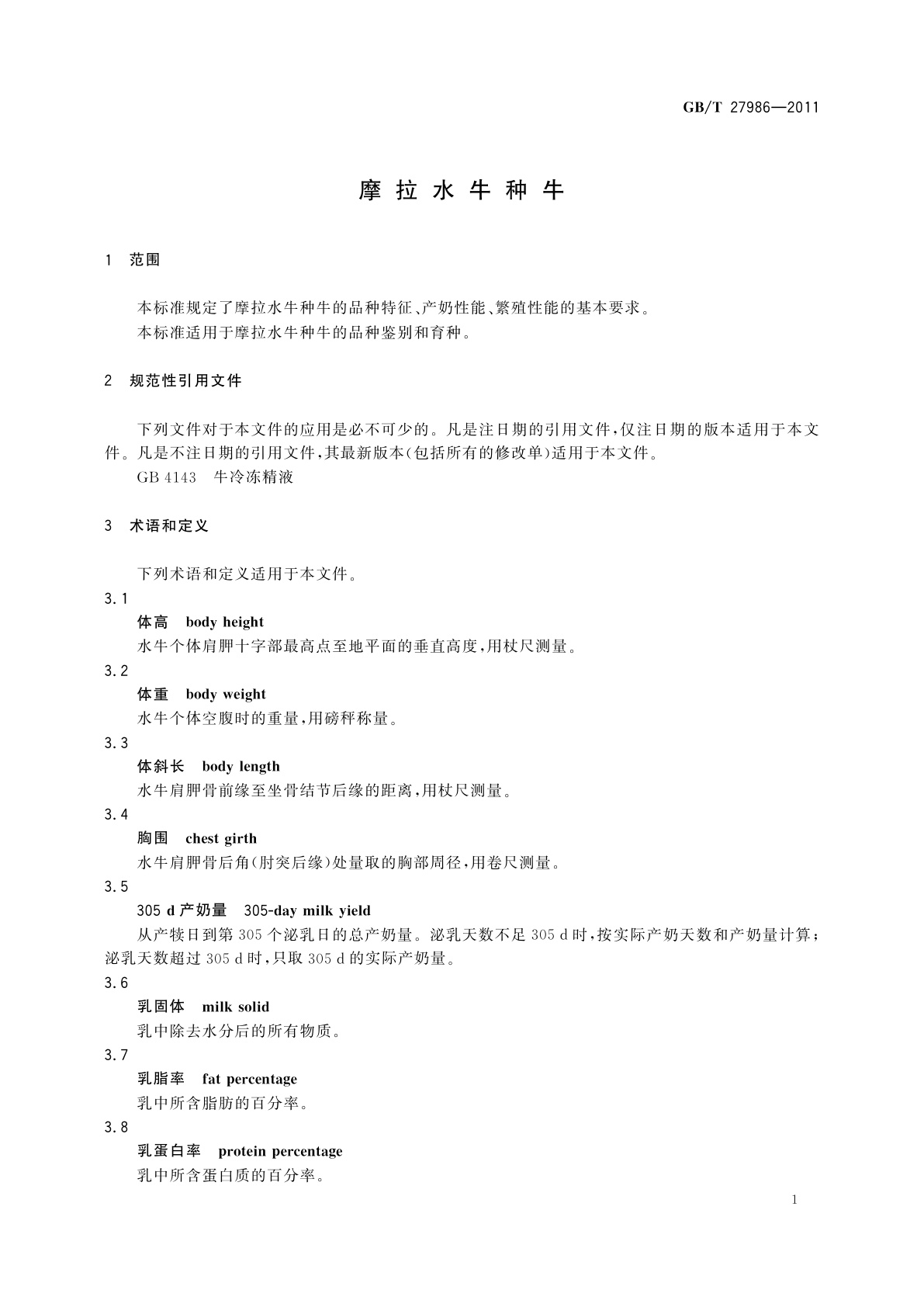 GB/T 27986-2011 摩拉水牛种牛
