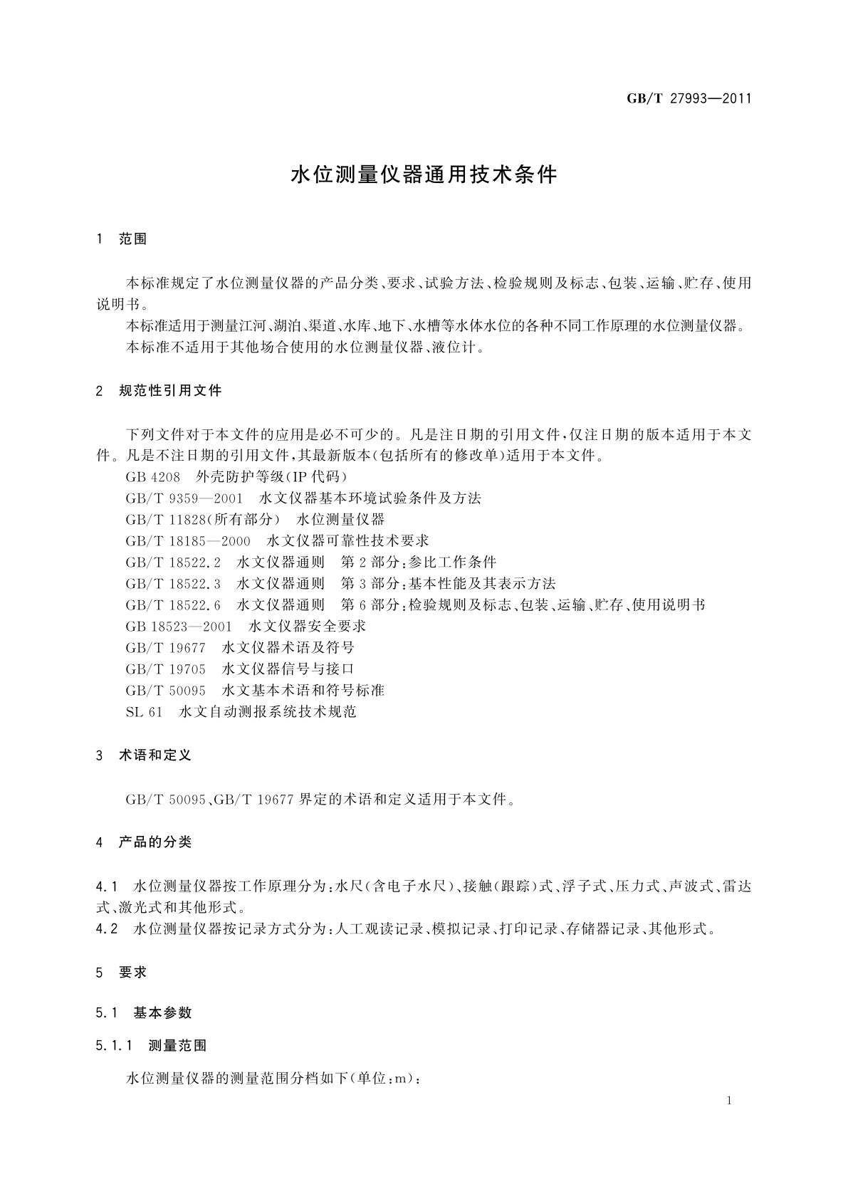 GB/T 27993-2011 水位测量仪器通用技术条件