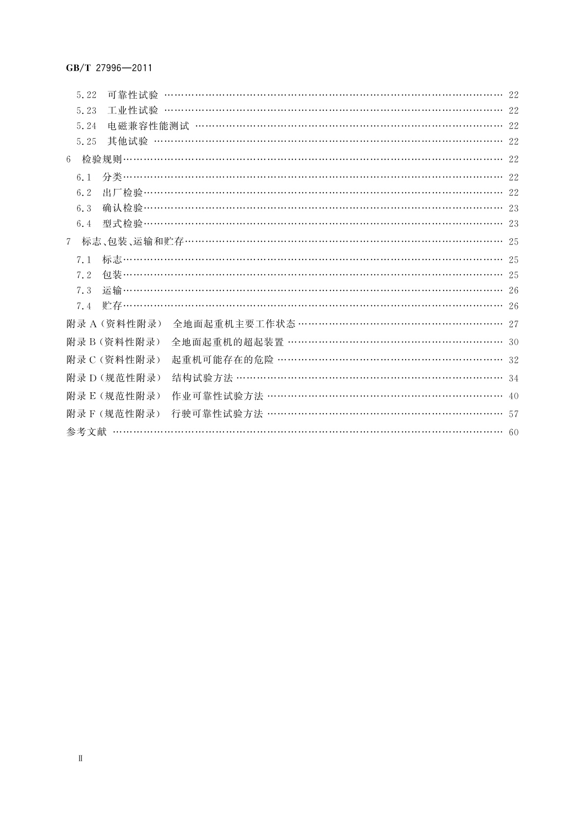 GB/T 27996-2011 全地面起重机