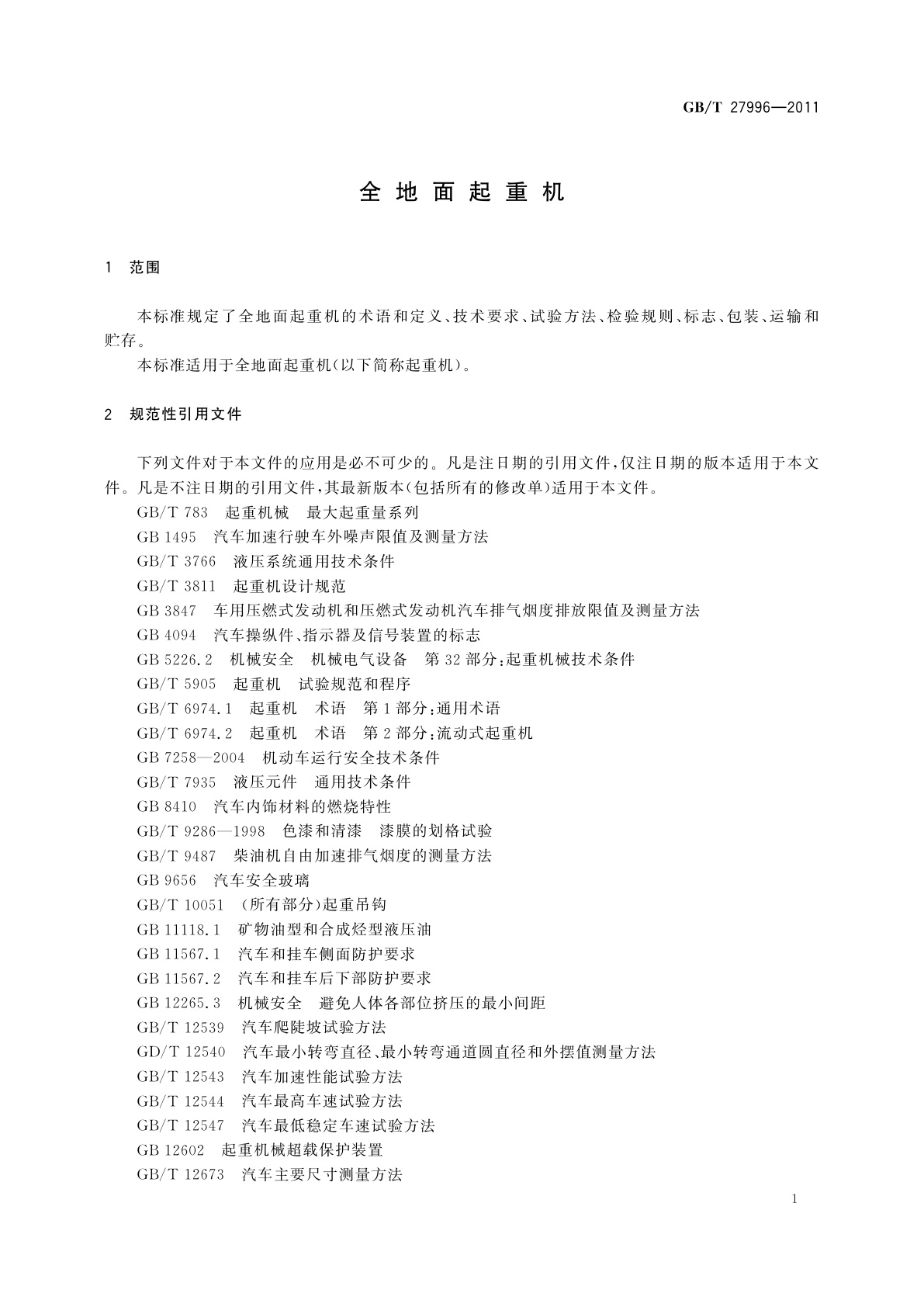 GB/T 27996-2011 全地面起重机