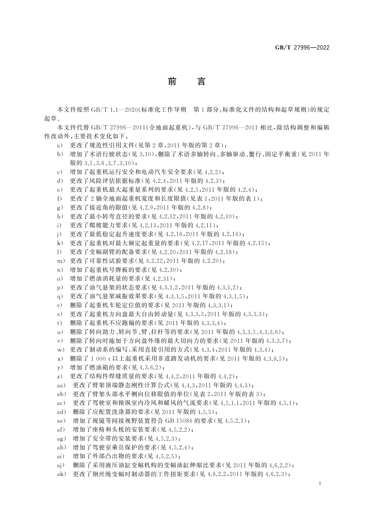 GB/T 27996-2022 全地面起重机