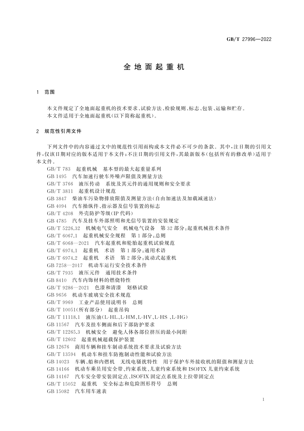 GB/T 27996-2022 全地面起重机