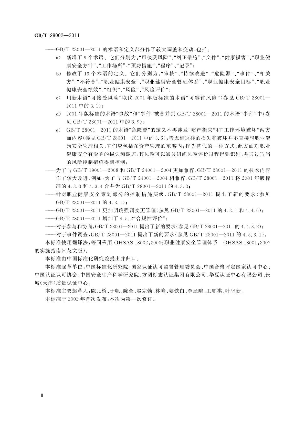 GB/T 28002-2011 职业健康安全管理体系　实施指南