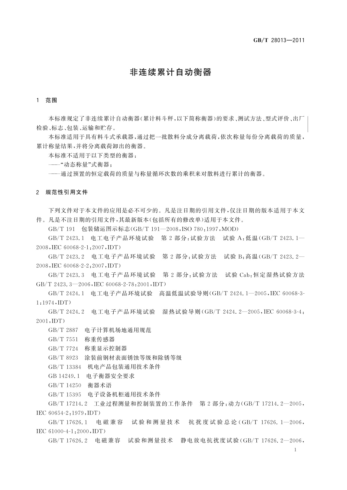 GB/T 28013-2011 非连续累计自动衡器